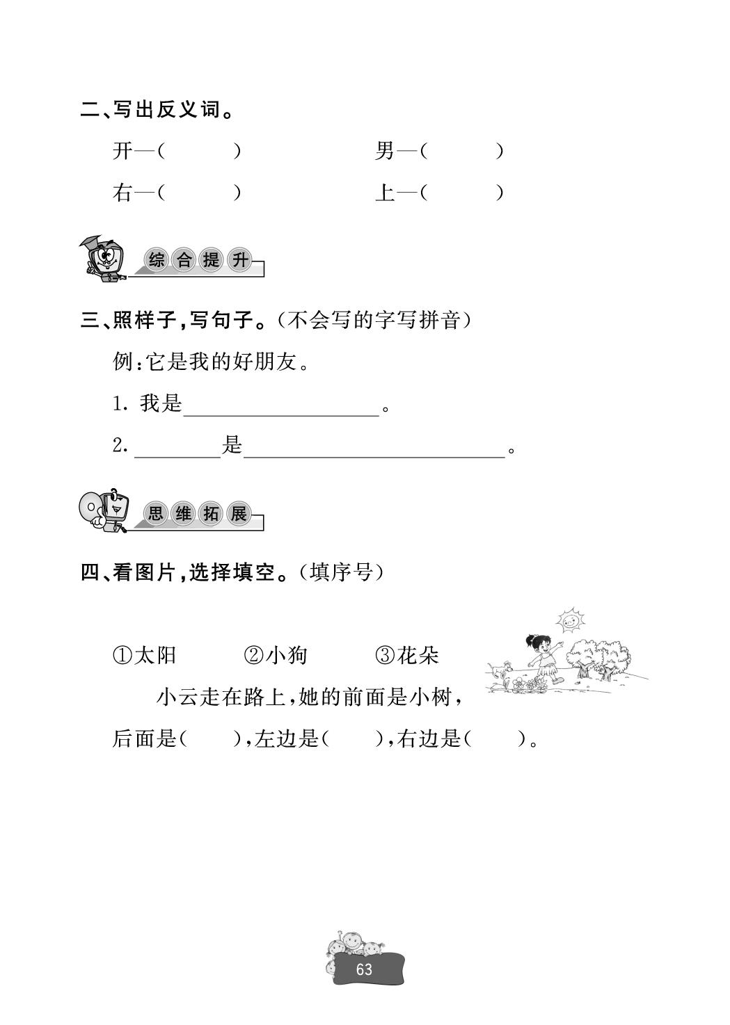 第七单元 阅读-【新课堂】2025-2026学年新教材一年级上册语文同步练习册(统编版2024)