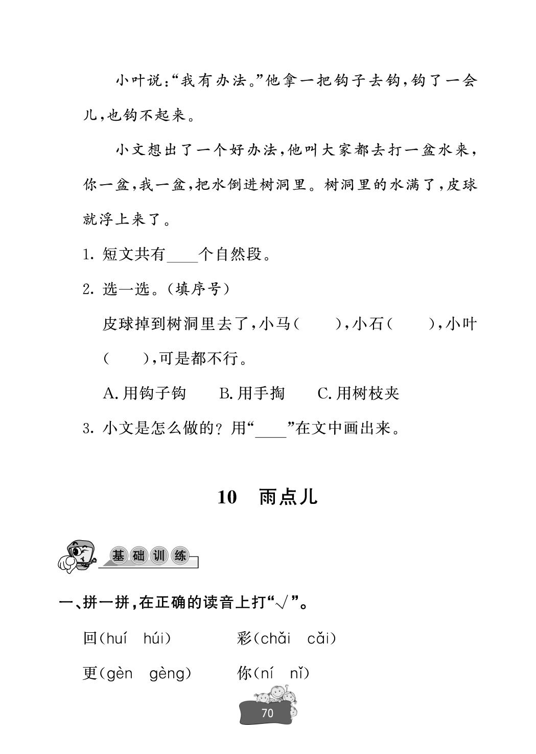 第八单元 阅读-【新课堂】2025-2026学年新教材一年级上册语文同步练习册(统编版2024)