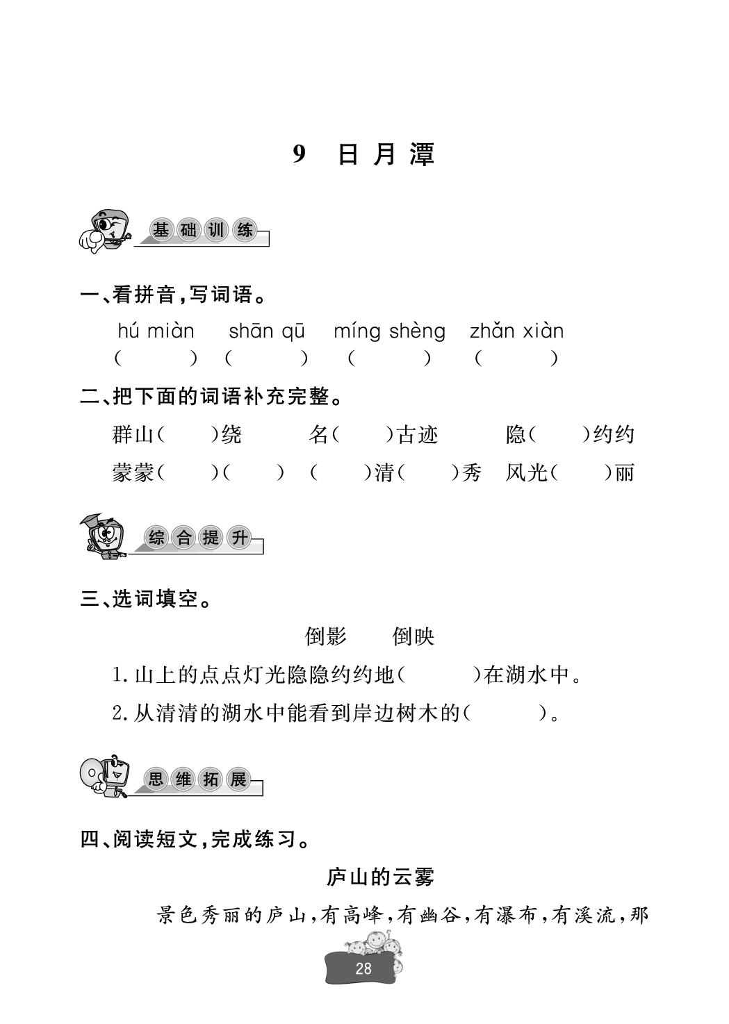 第四单元·阅读-【新课堂】2025-2026学年新教材二年级上册语文同步练习册(统编版2024)