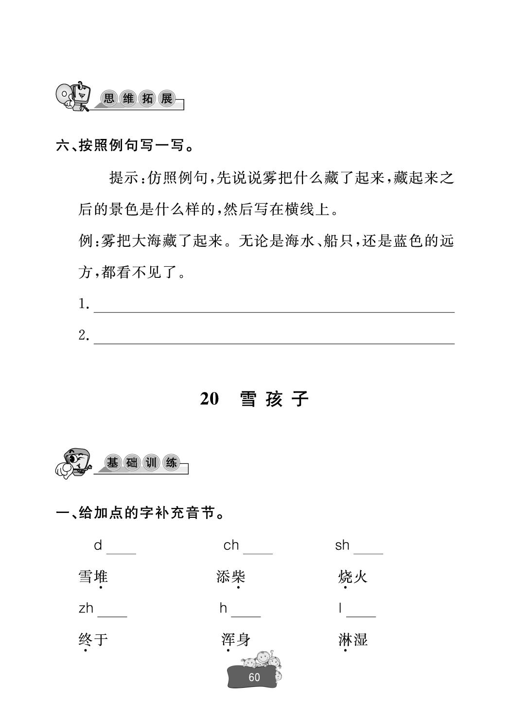 第七单元·阅读-【新课堂】2025-2026学年新教材二年级上册语文同步练习册(统编版2024)