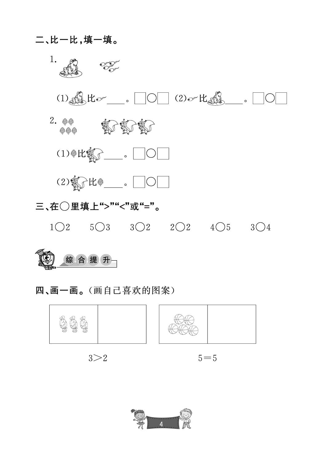 一 1.1～5的认识 同步练习-【新课堂】2025-2026学年新教材一年级上册数学同步练习册(人教版2024)