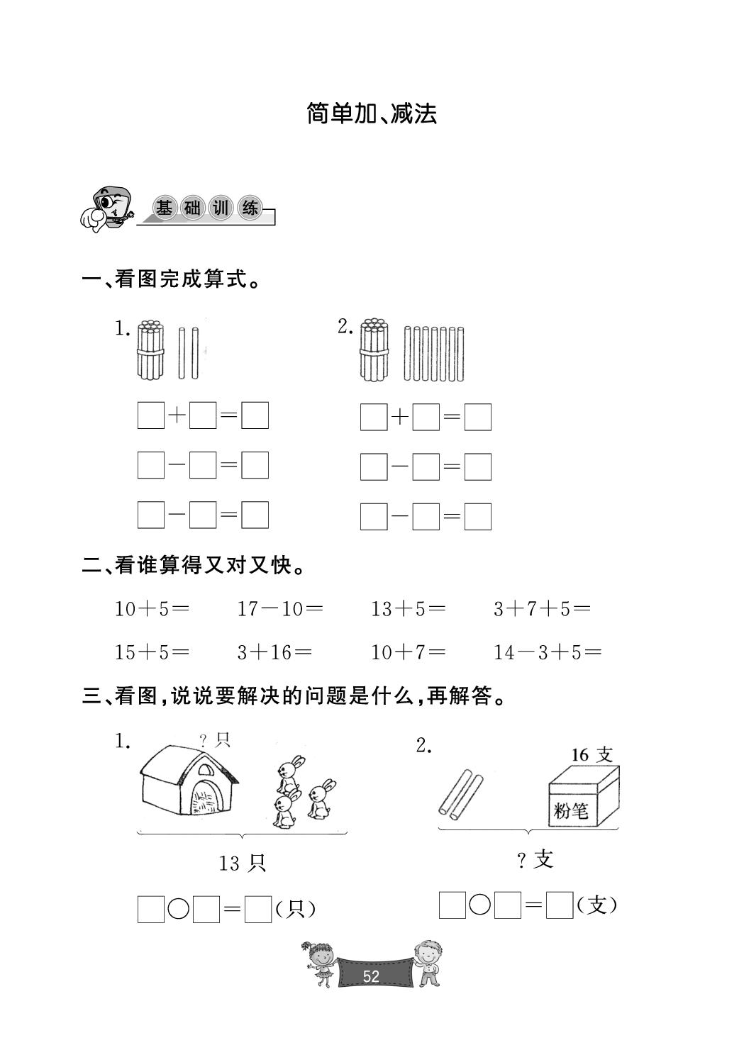 四 11～20的认识 同步练习-【新课堂】2025-2026学年新教材一年级上册数学同步练习册(人教版2024)