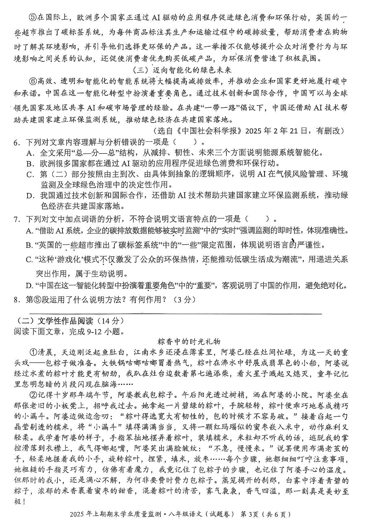 湖南省永州市蓝山县2024-2025学年八年级下学期6月期末语文试题