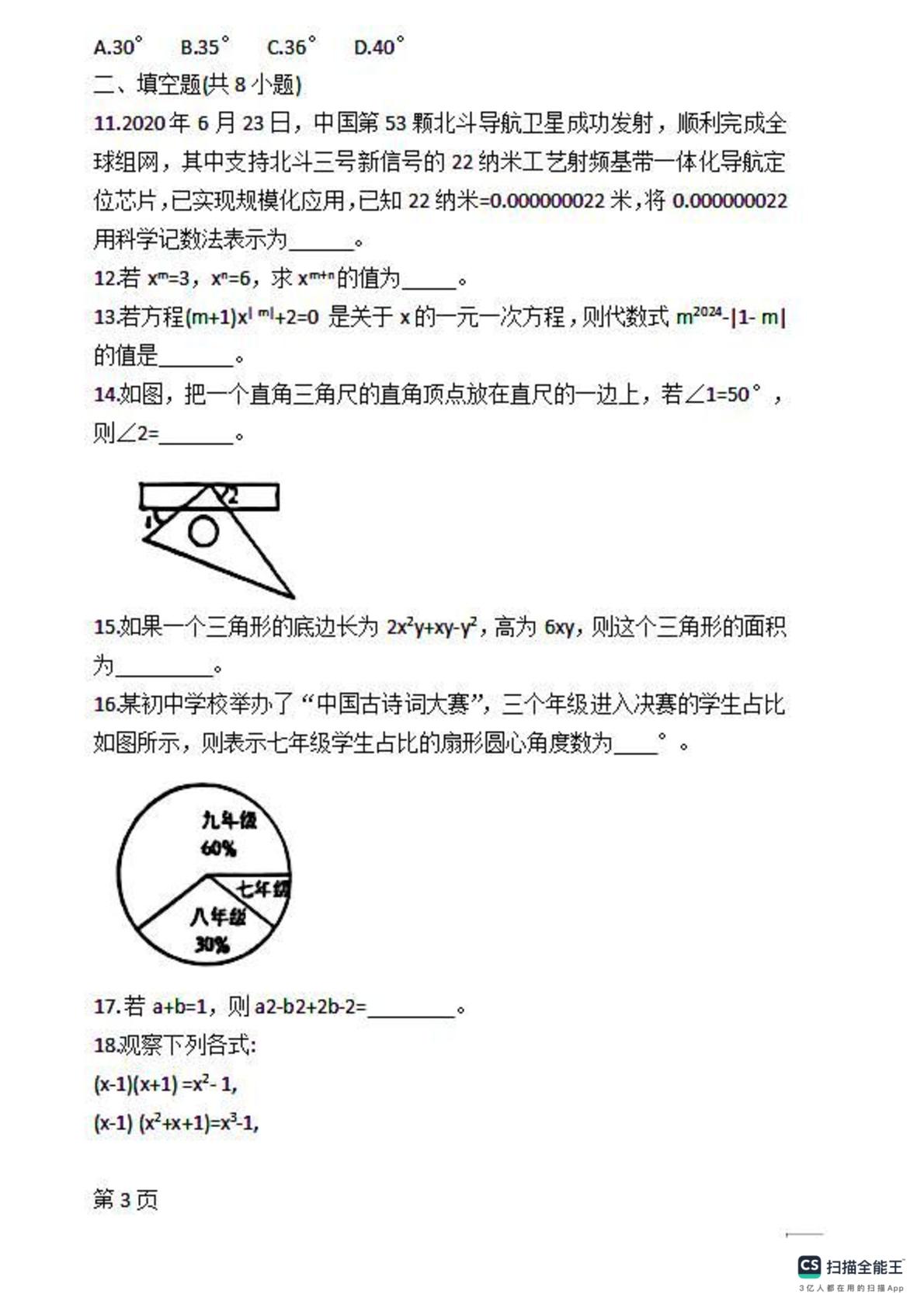 山东省东营市东营区第一中学2024-2025学年下学期六年级数学第三次月考试卷