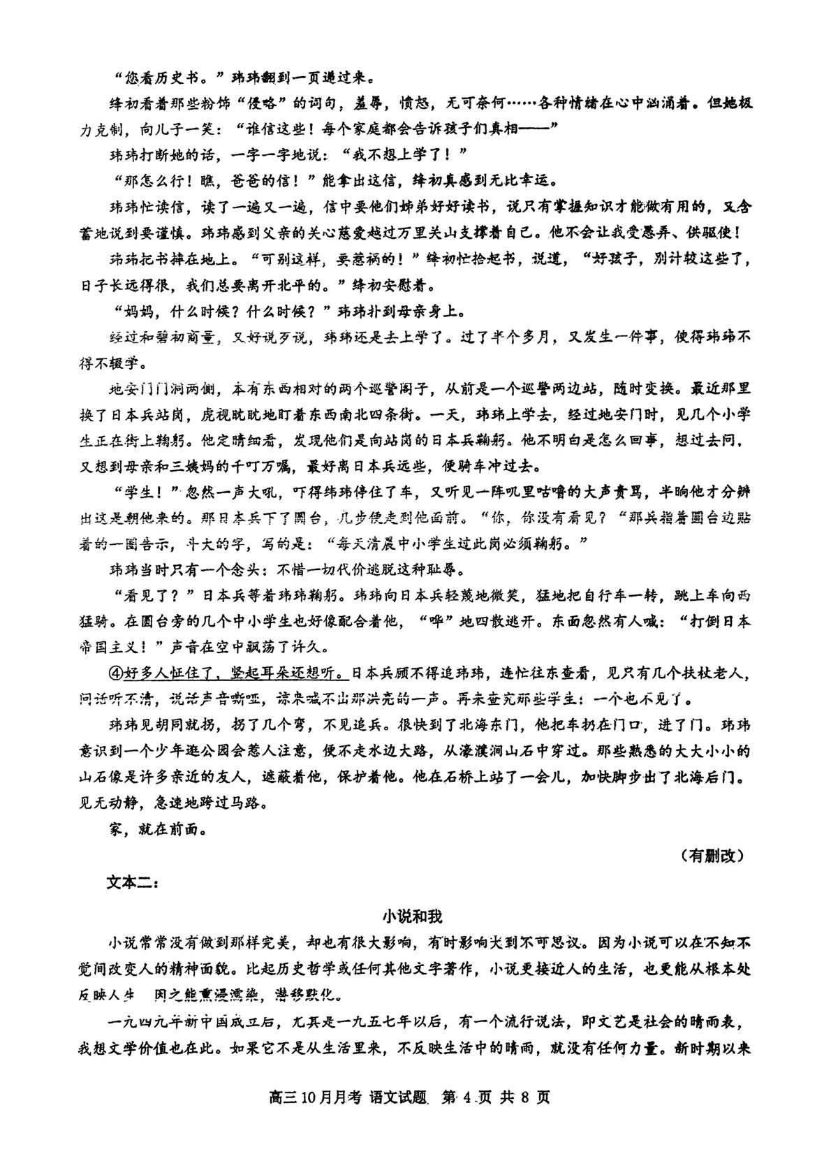 福建省福州市仓山区福州外国语学校2025-2026学年高三上学期10月月考语文试题