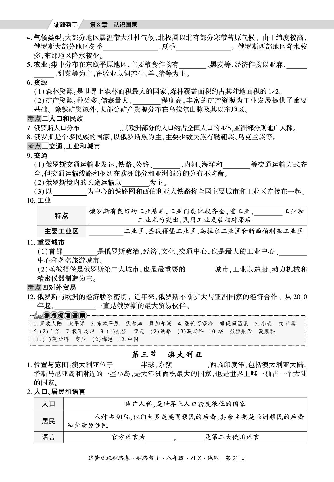 铺路帮手下册 第8章 认识国家-【追梦之旅·铺路卷】2025-2026学年新教材八年级全一册地理（中图版2024）