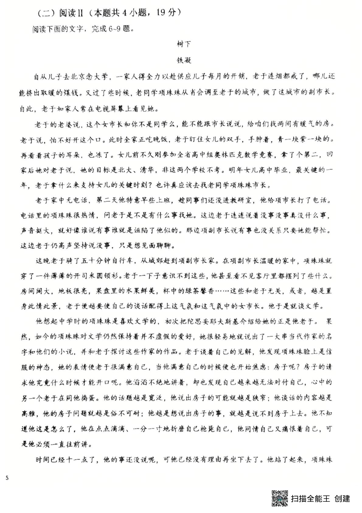 福建省莆田市第十八中学2025-2026学年高一上学期10月月考语文试题