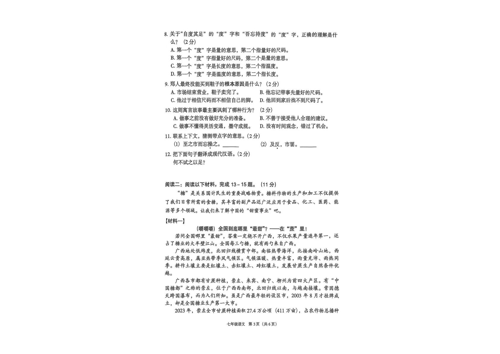 广东省广州市海珠区2025—2026学年七年级上学期入学摸底考试语文试题