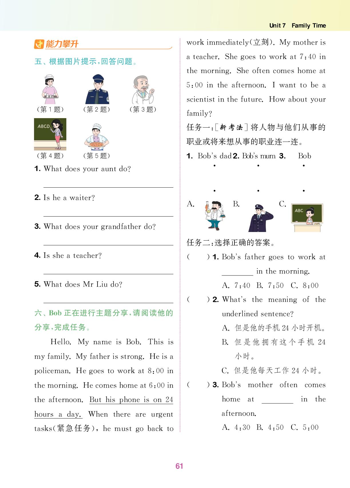 Unit 7 Family Time-【拔尖特训】2025-2026学年新教材四年级上册英语（教科版2024）