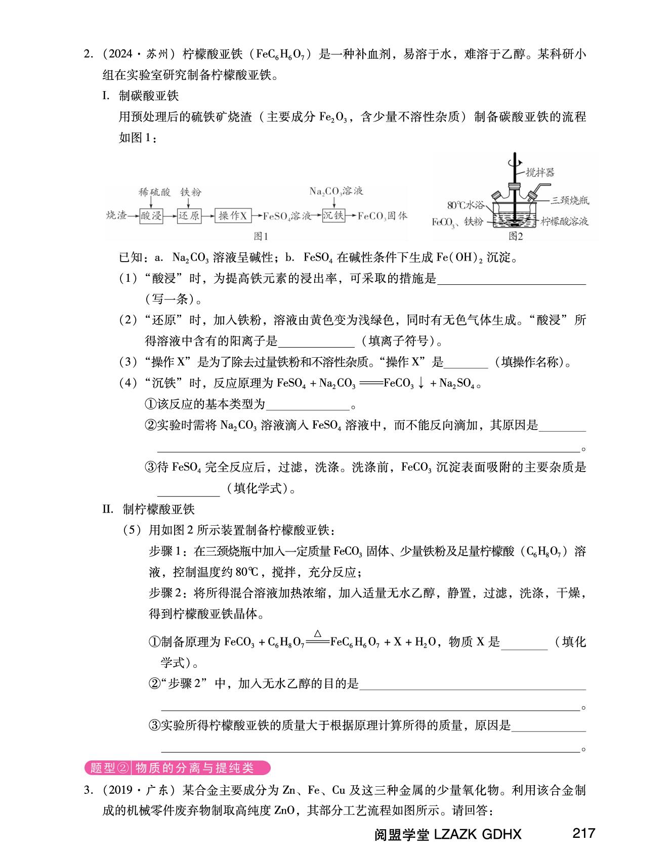 第2部分 专题5  工艺流程图题（正文）-【中考零障碍】2025年广东中考化学复习