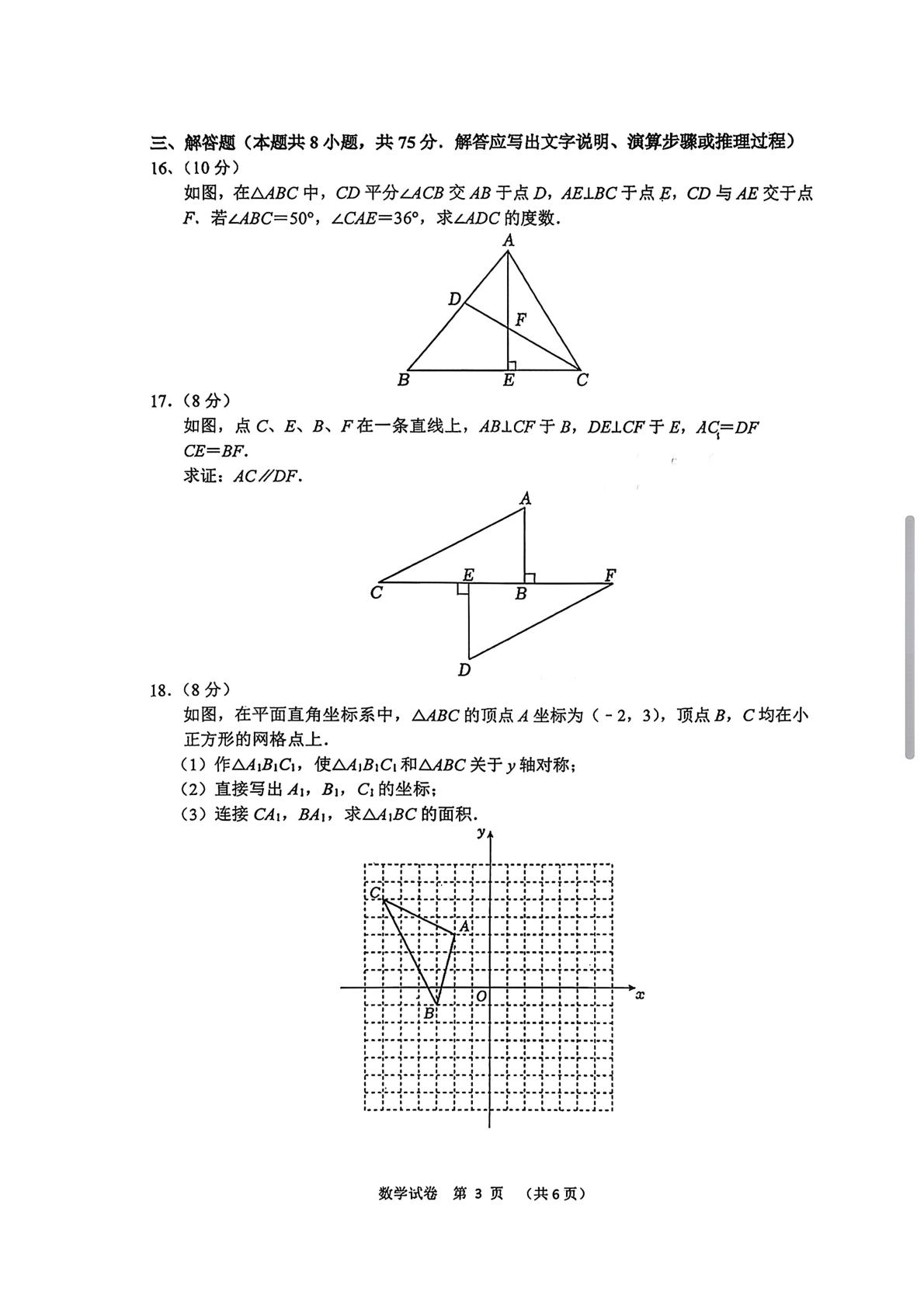 辽宁省大连市甘井子区2025-2026学年上学期第一次月考八年级数学试卷 （10月）