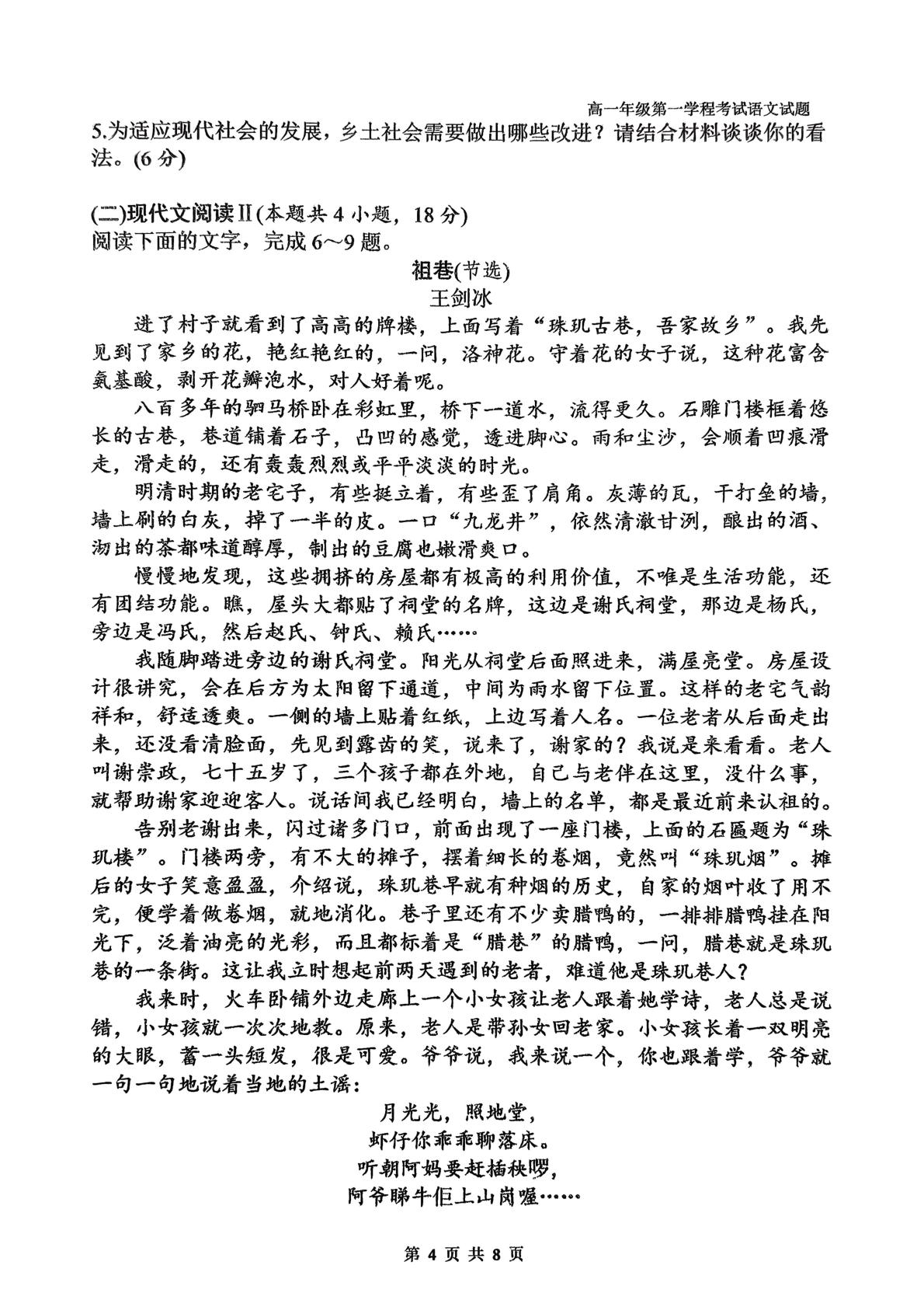 吉林省长春市第五中学2025-2026学年高一上学期第一学程考试语文试题