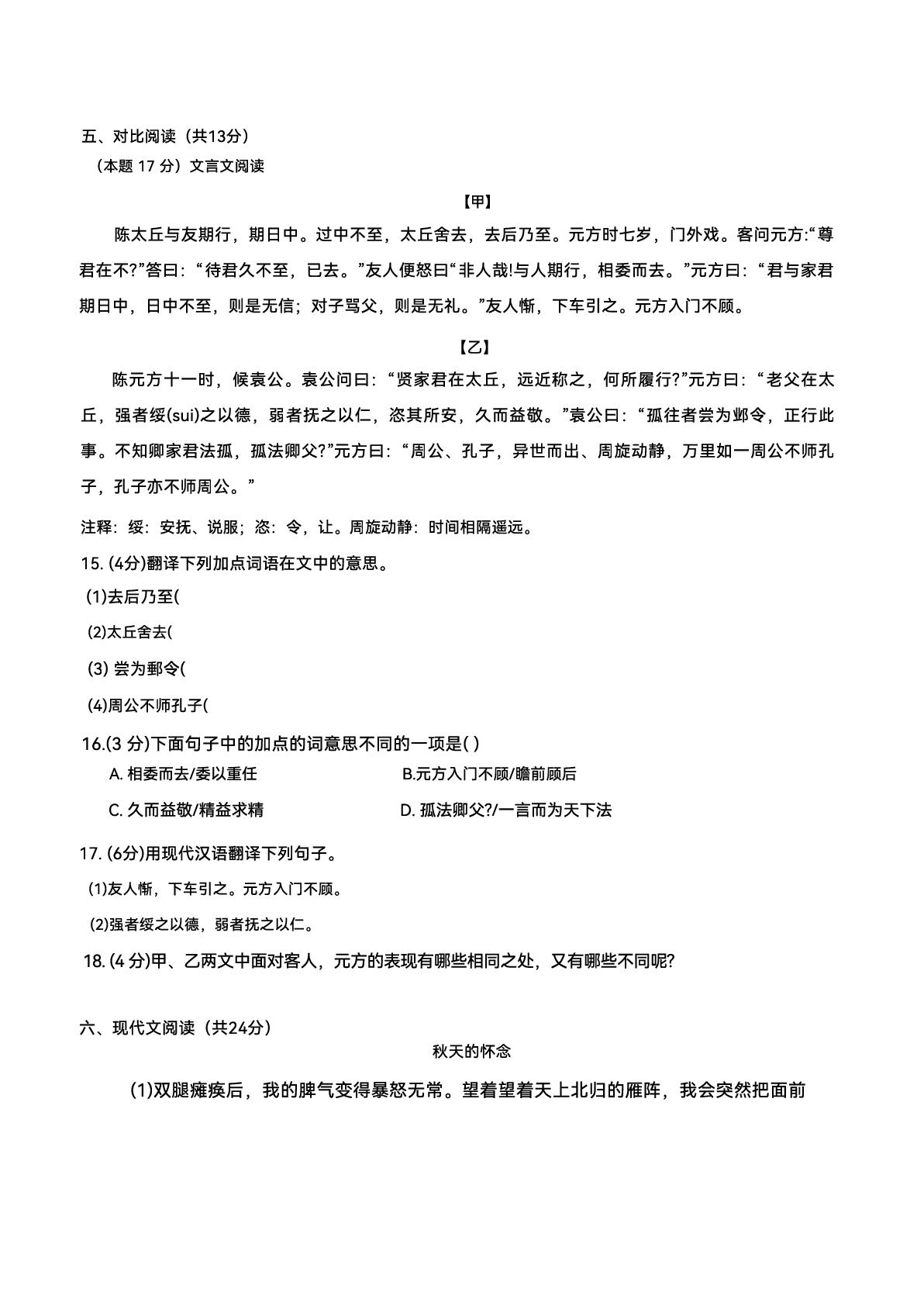 山东省乐陵市杨安镇中学2025-2026学年七年级上学期语文第一次月考语文试题