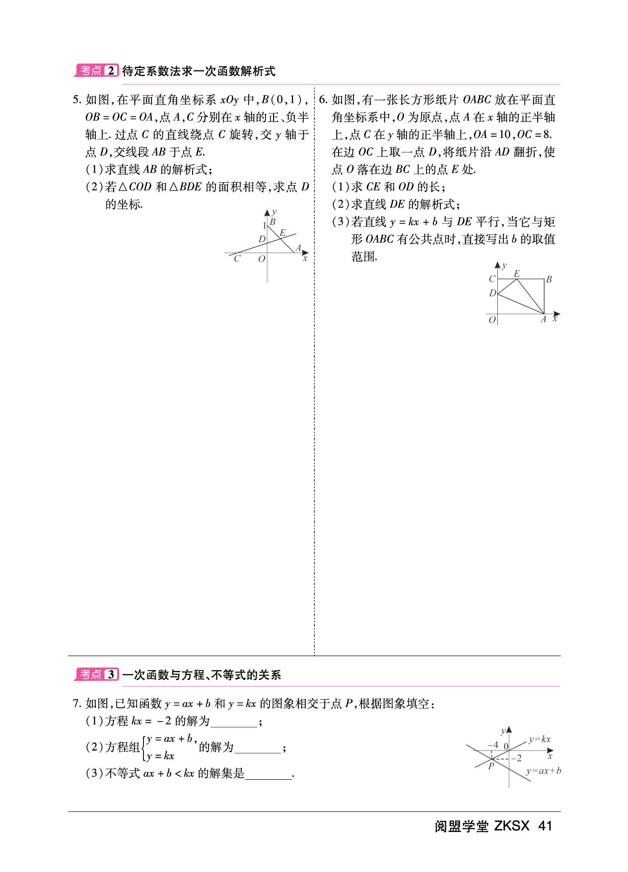 11.第三章 第11节 一次函数 （课堂本）-【中考专项新突破】2025年广州中考数学复习
