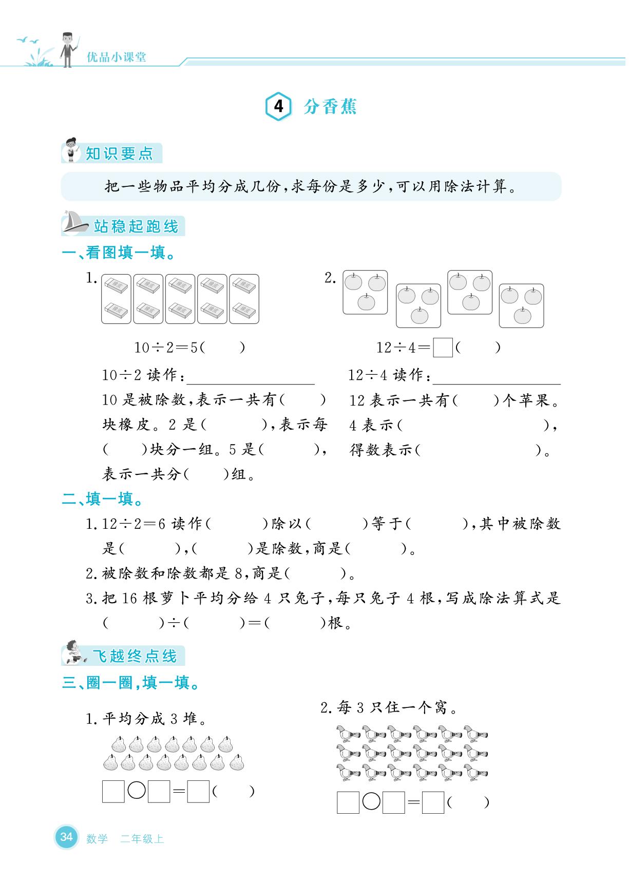 第5单元 分一分与除法-【优品小课堂】2025-2026学年新教材二年级上册数学(北师大版2024 广东专版)