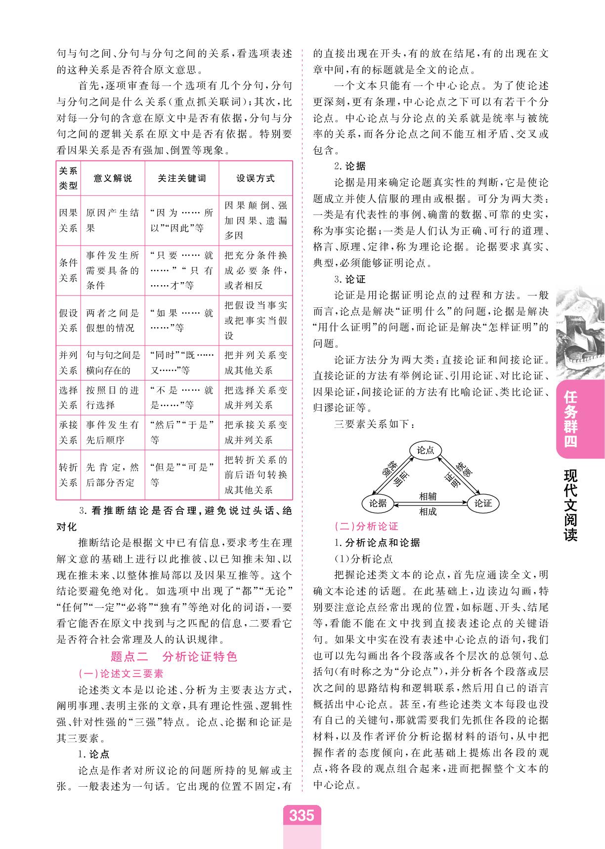专题1 信息类文本阅读-【启航语文】2026版高中语文基础知识