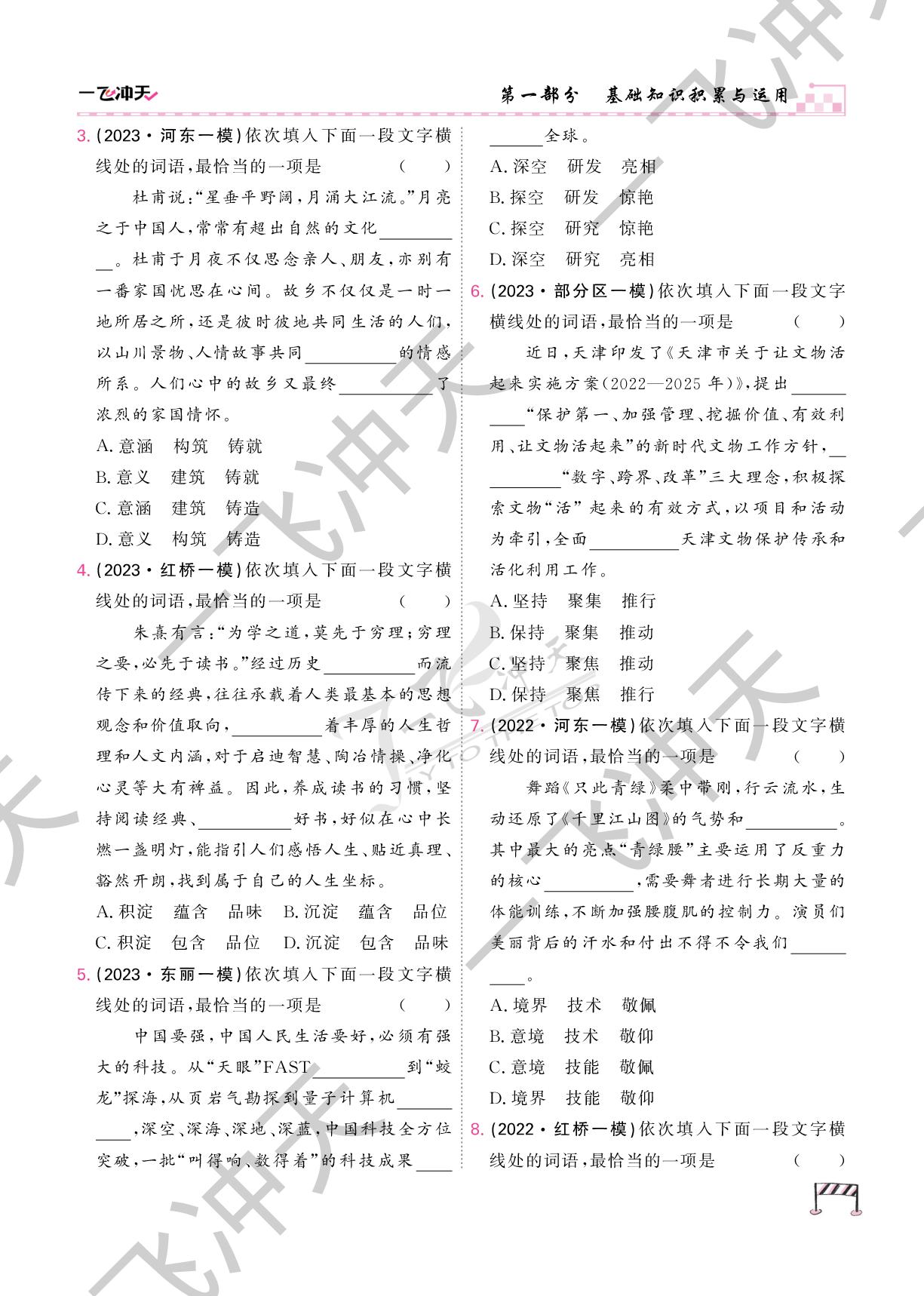 2.专题二 词语的理解与应用-【一飞冲天】中考专项精品试题分类语文