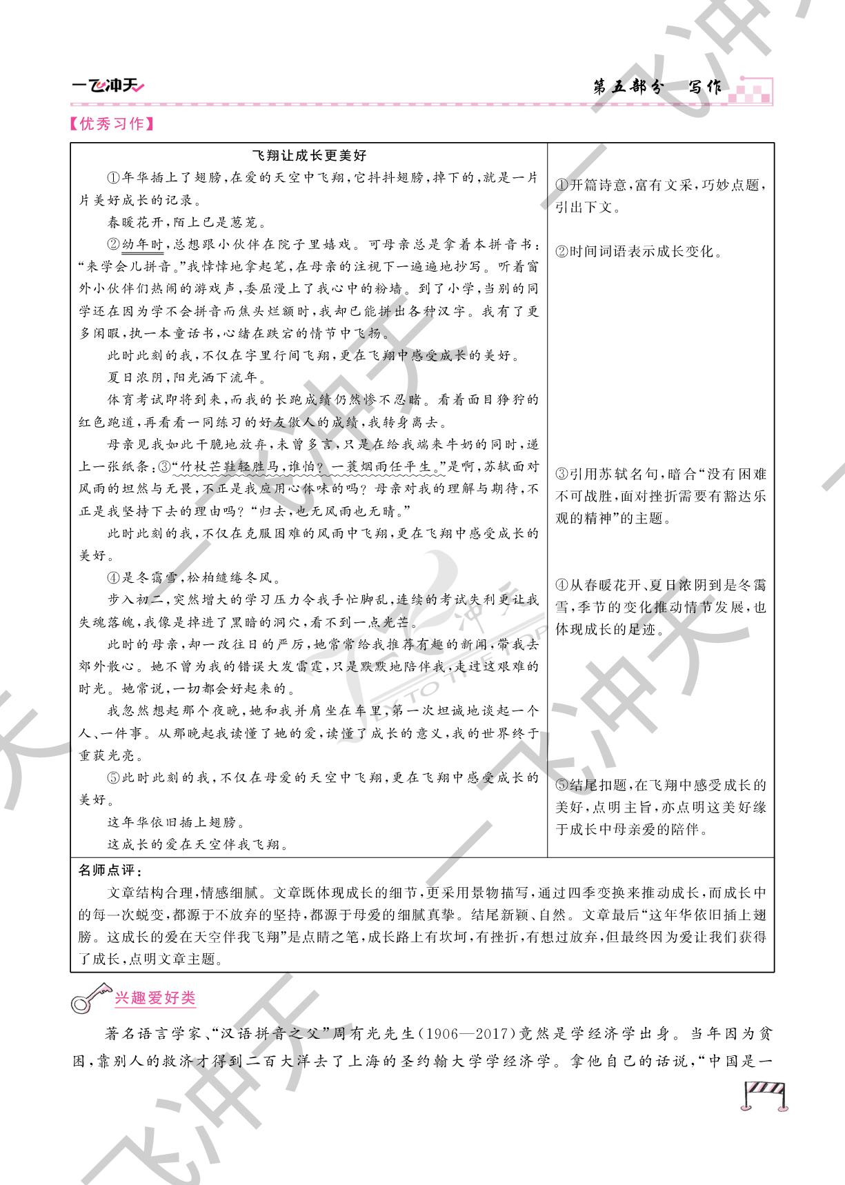 15.专题十五 写作-【一飞冲天】中考专项精品试题分类语文