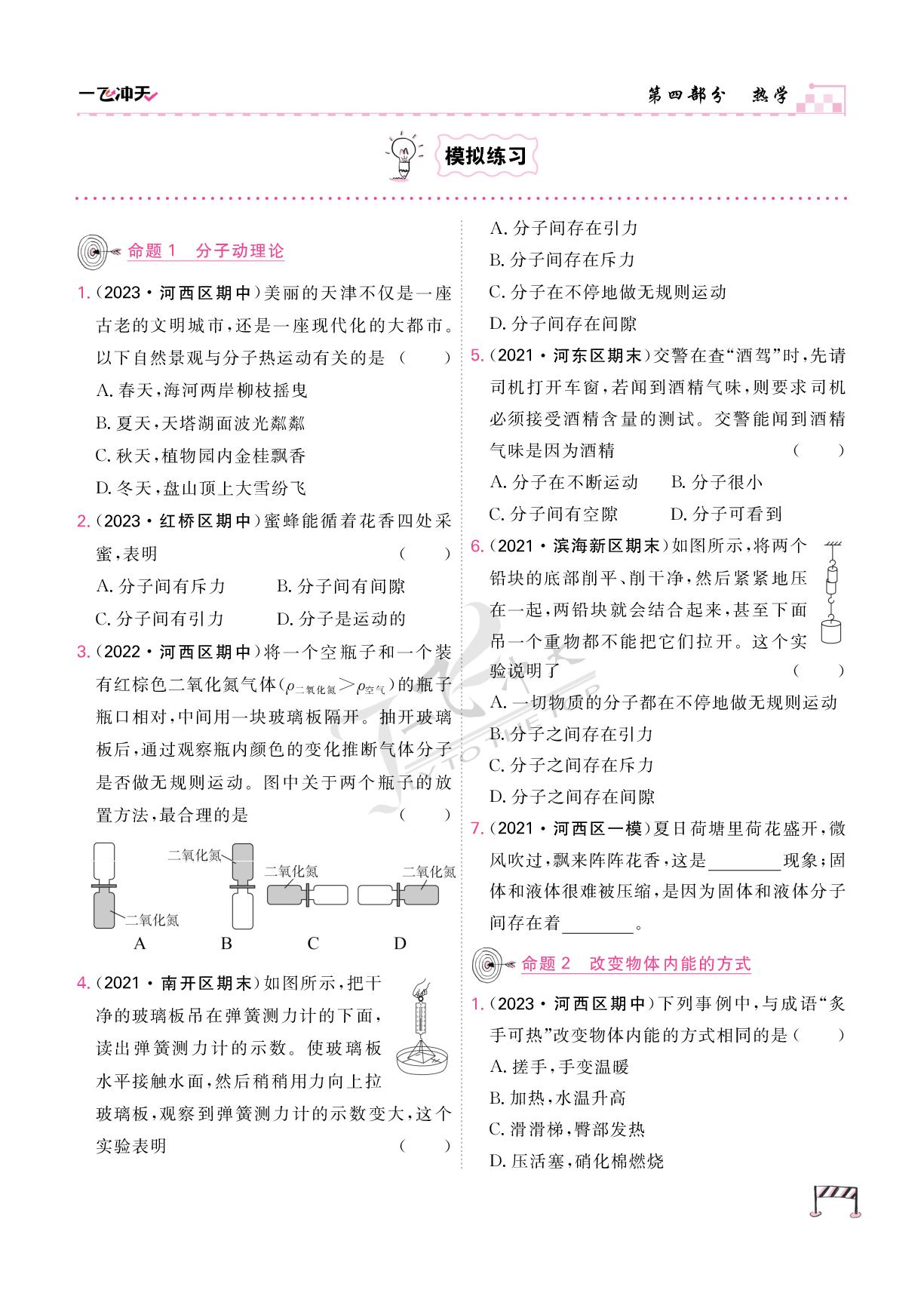 22.第四部分 专题二 内能 内能的利用-【一飞冲天】中考专项精品试题分类物理
