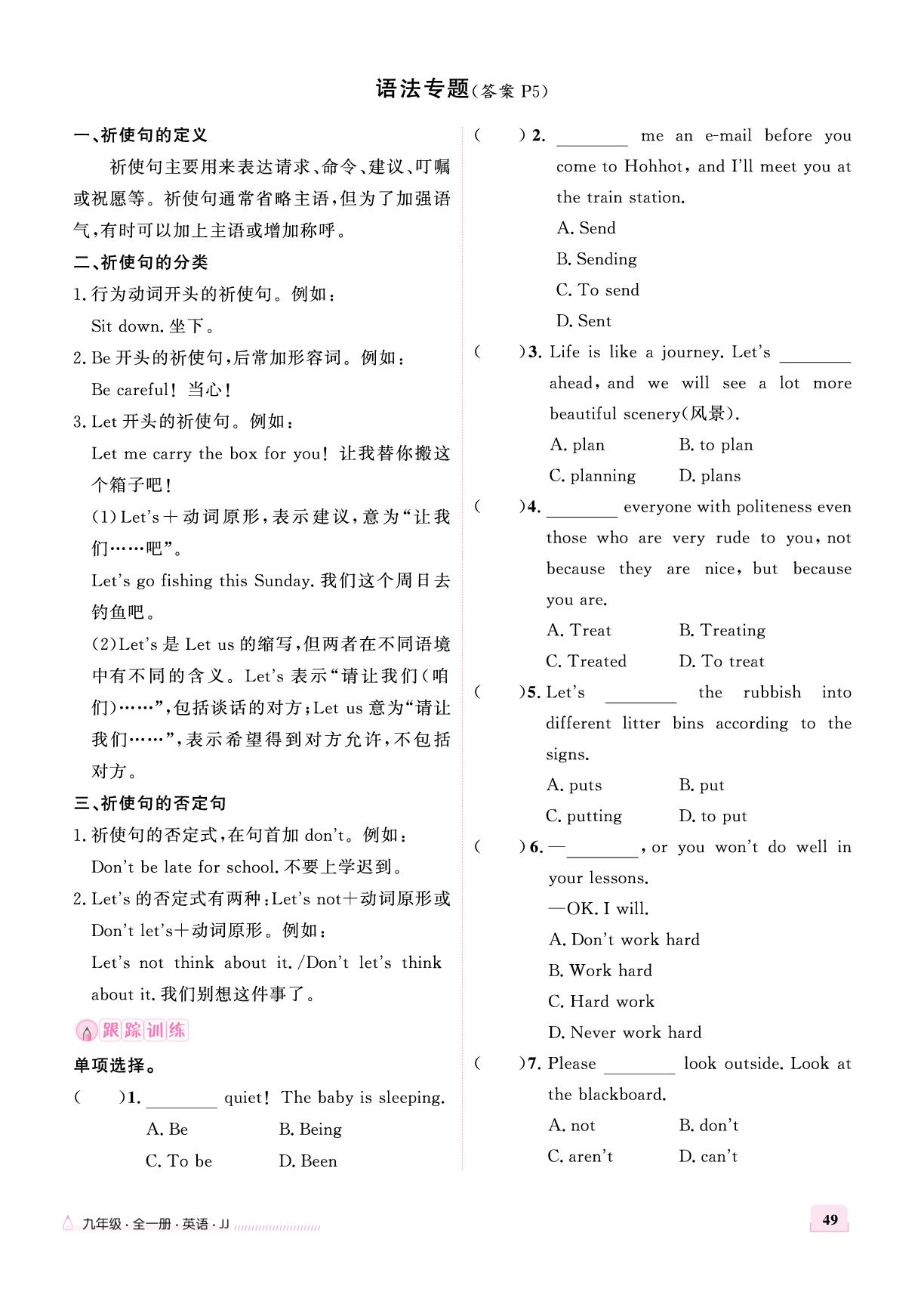 Unit 3 Lesson 18 Never Catch a Dinosaur-【优+学案】2025-2026学年新教材九年级全一册英语课时通(冀教版2012)