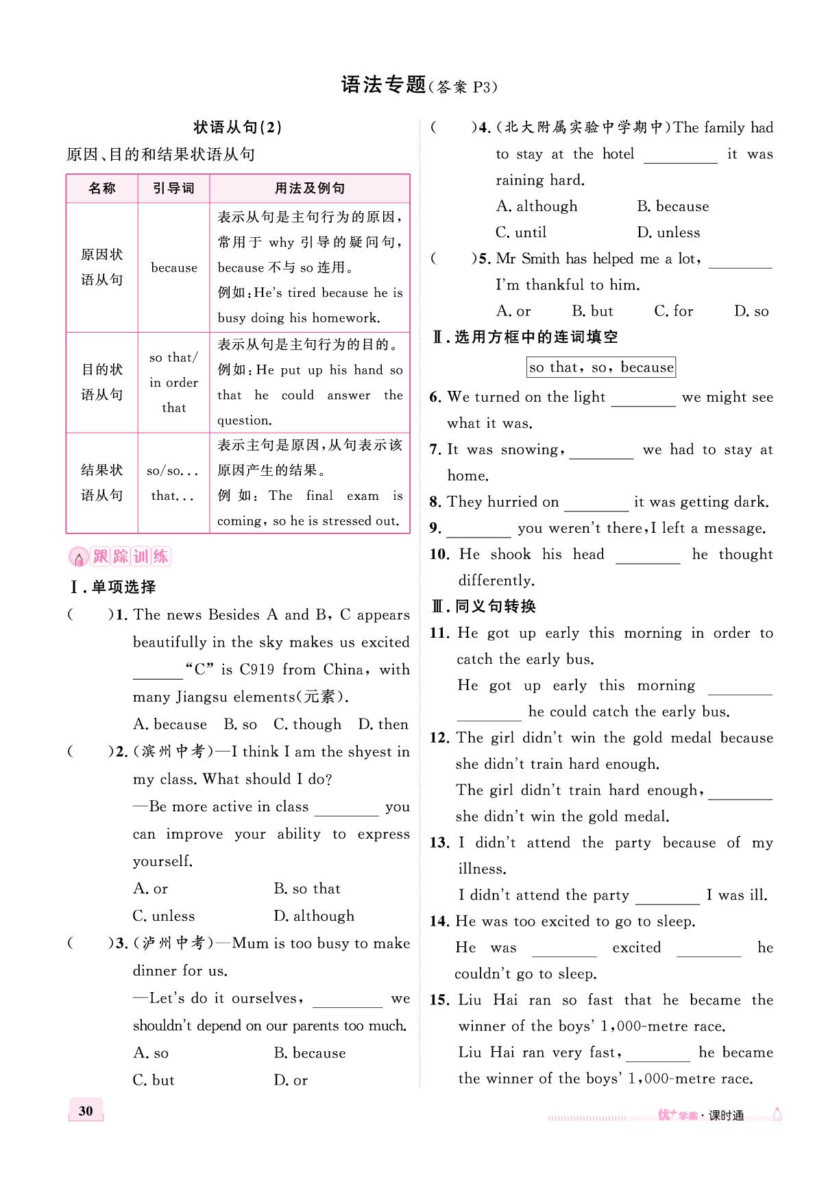 Module 3 Unit 3 Language in use-【优+学案】2025-2026学年新教材九年级上册英语课时通(外研版2012)