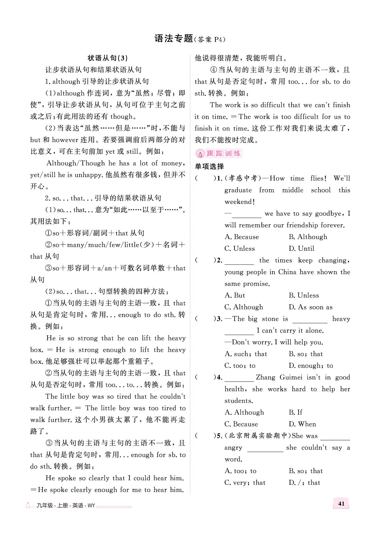 Module 4 Unit 3 Language in use-【优+学案】2025-2026学年新教材九年级上册英语课时通(外研版2012)