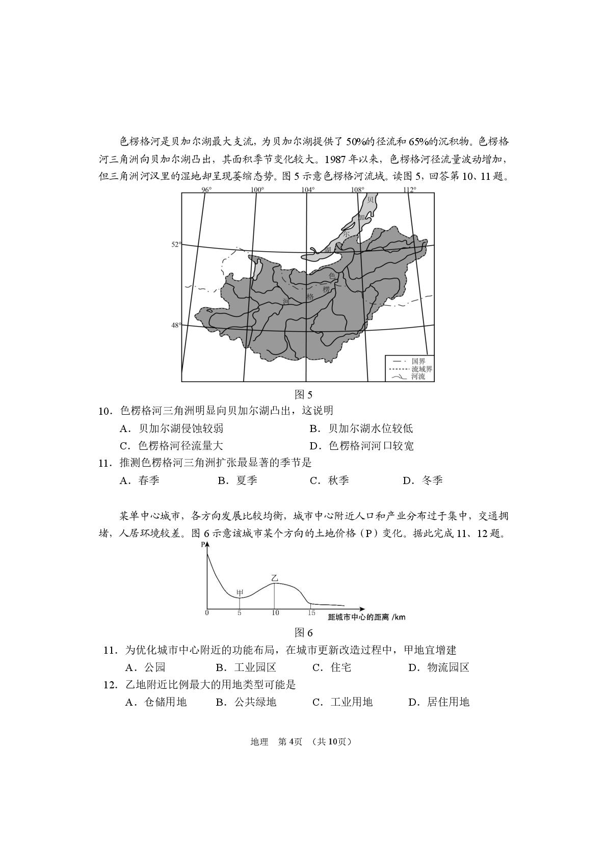 北京市2024-2025学年高二下学期等级性考试科目指标定量检测地理试题