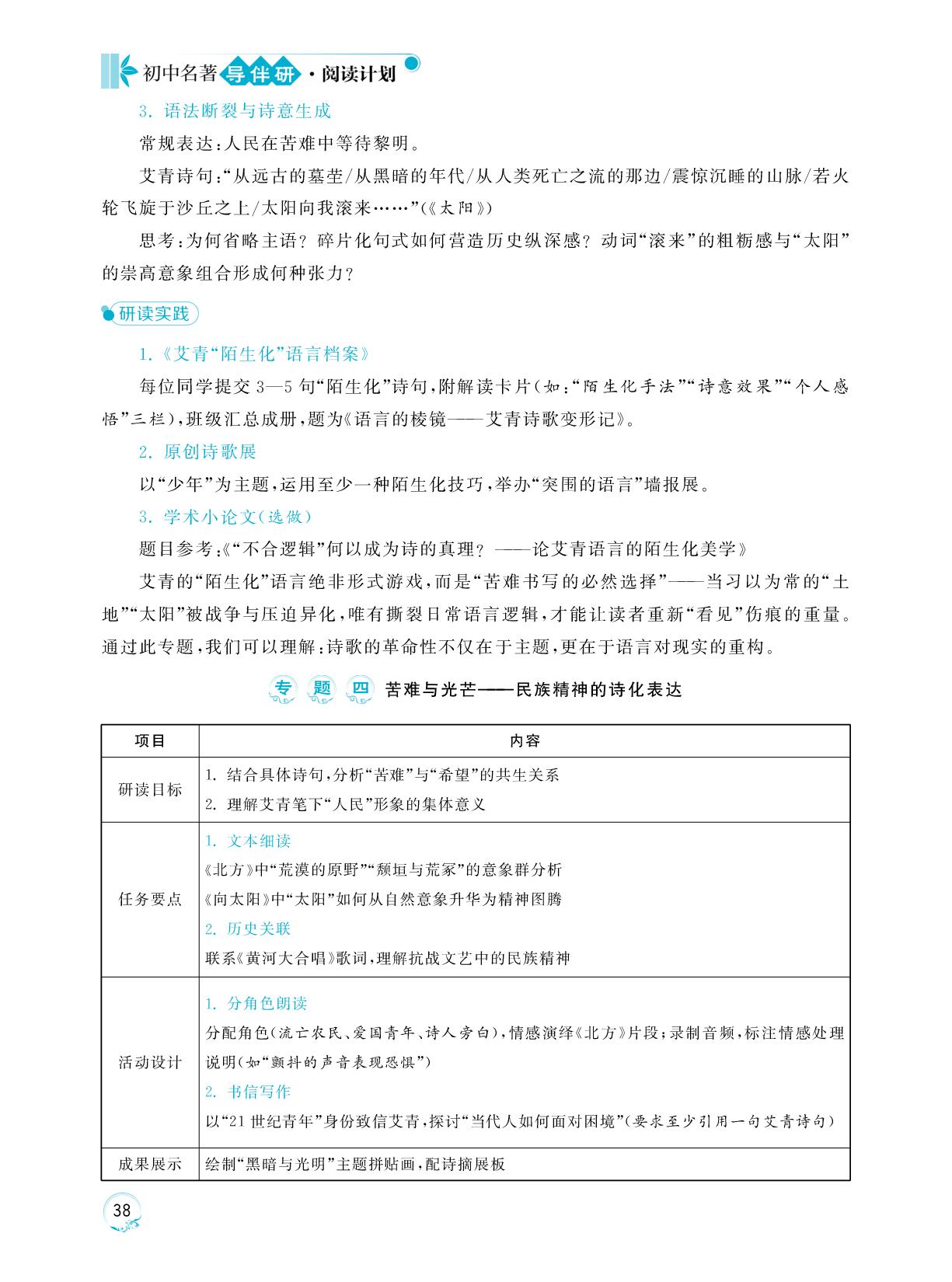 《艾青诗选》深度研读-【阅读计划】初中名著导伴研九年级上册