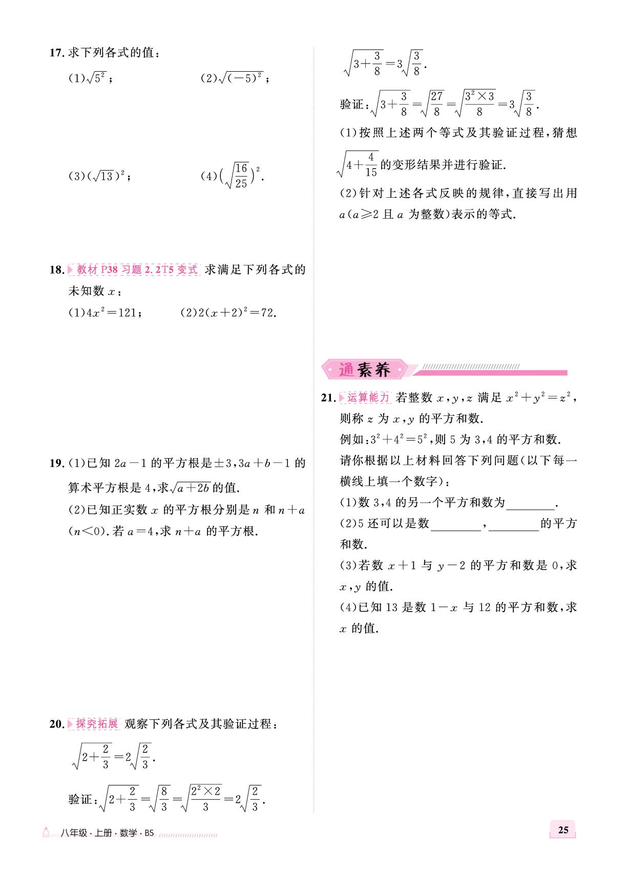 第二章 2 平方根与立方根-【优+学案】2025-2026学年新教材八年级上册数学课时通（北师大版2024）