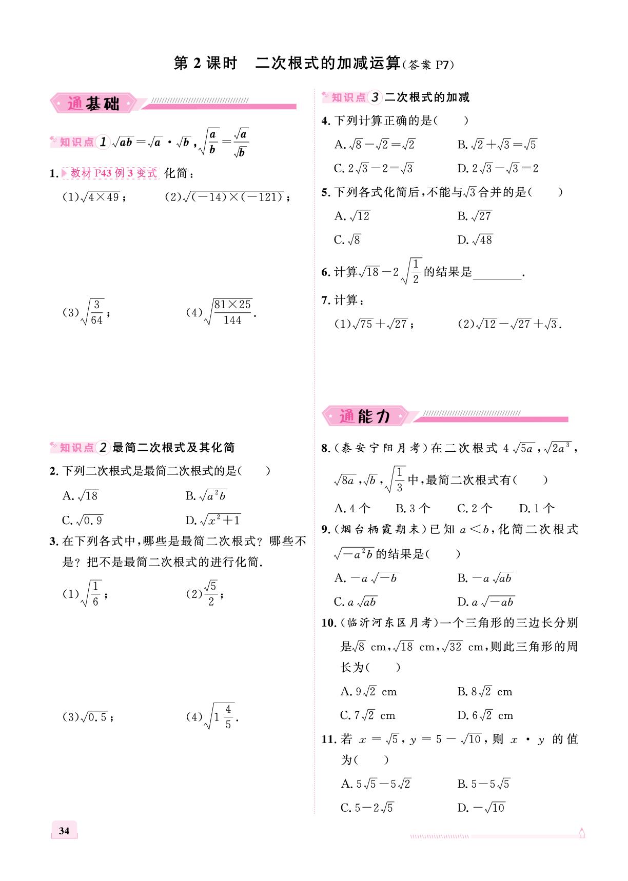 第二章 3 二次根式-【优+学案】2025-2026学年新教材八年级上册数学课时通（北师大版2024）