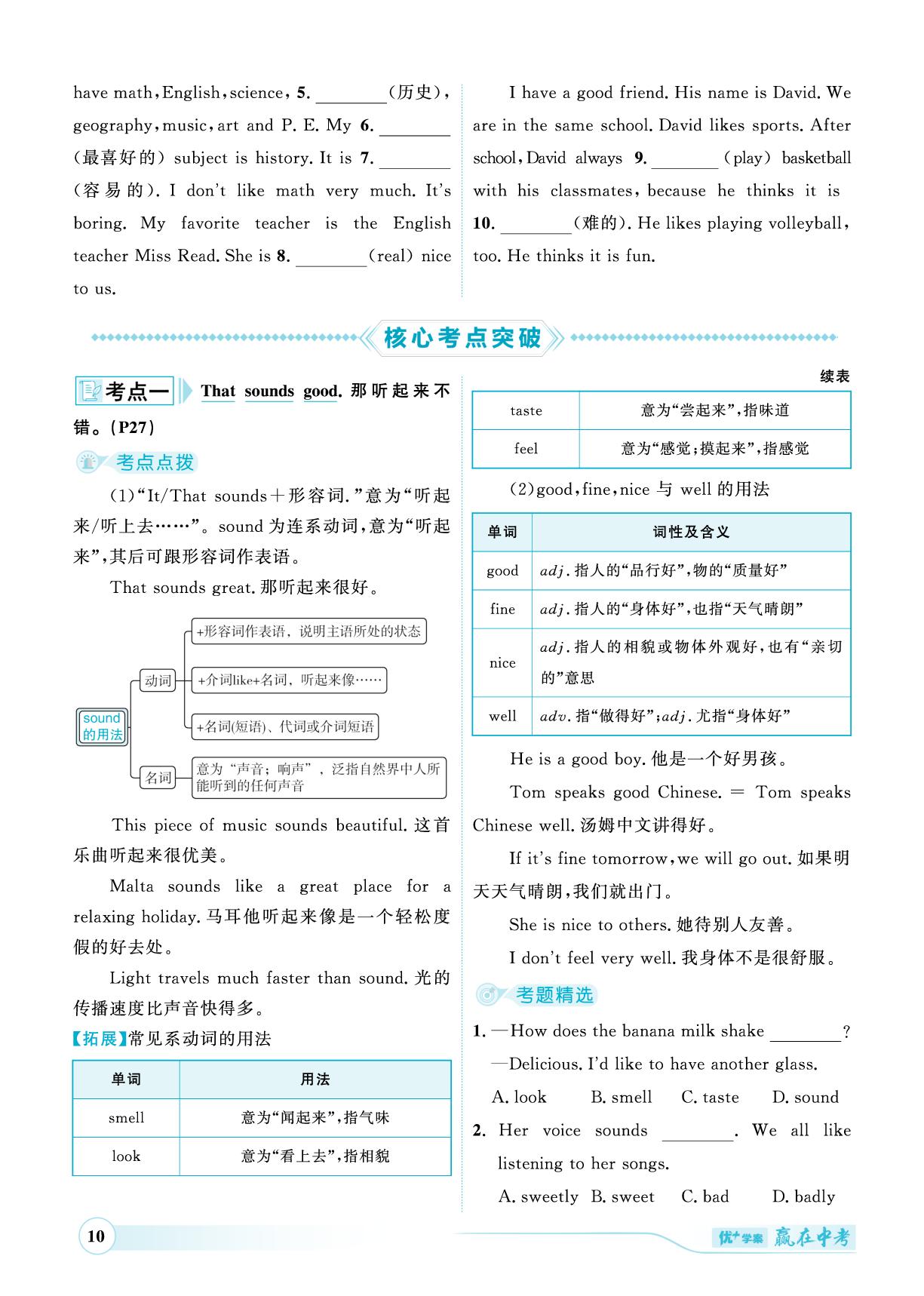 第2讲 七年级上册Units 5一9-（讲练）【优+学案·赢在中考】2025年中考英语总复习 人教版（菏泽专用）