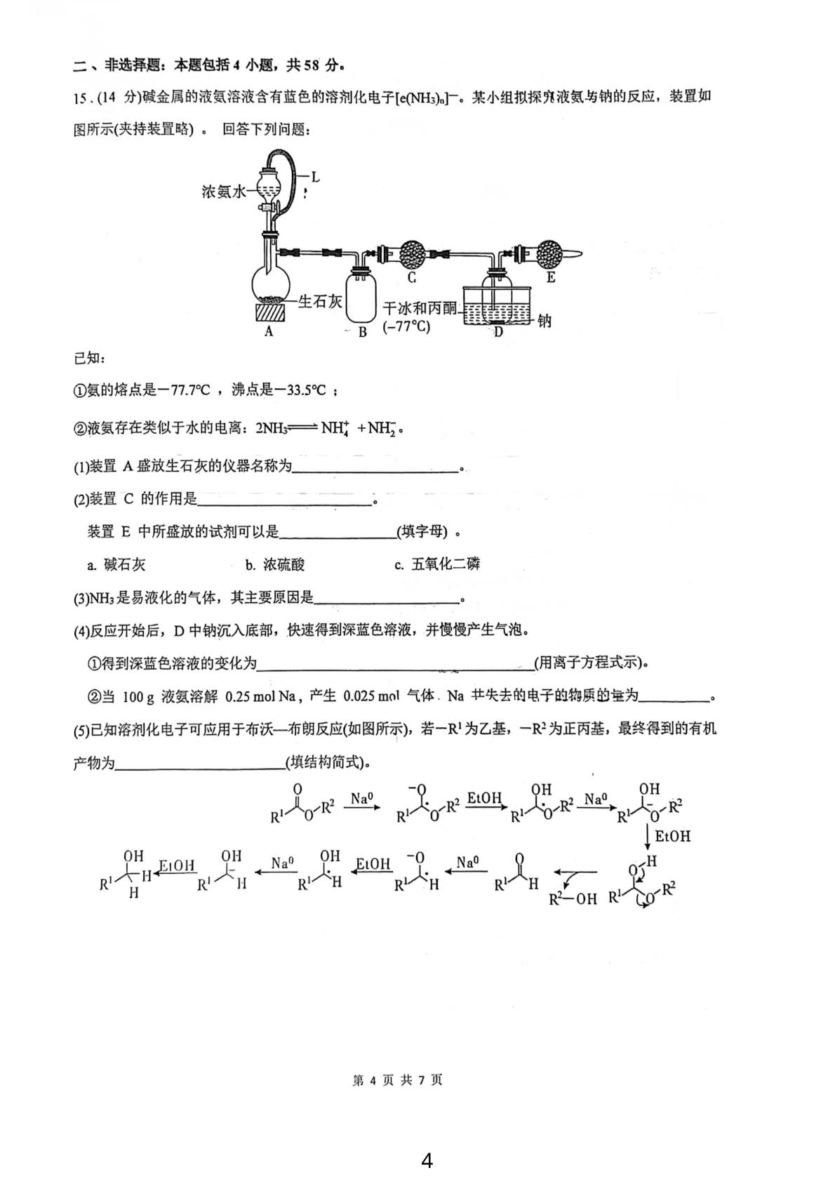 陕西省西安市铁一中学2026届高三上学期第一次月考化学试题