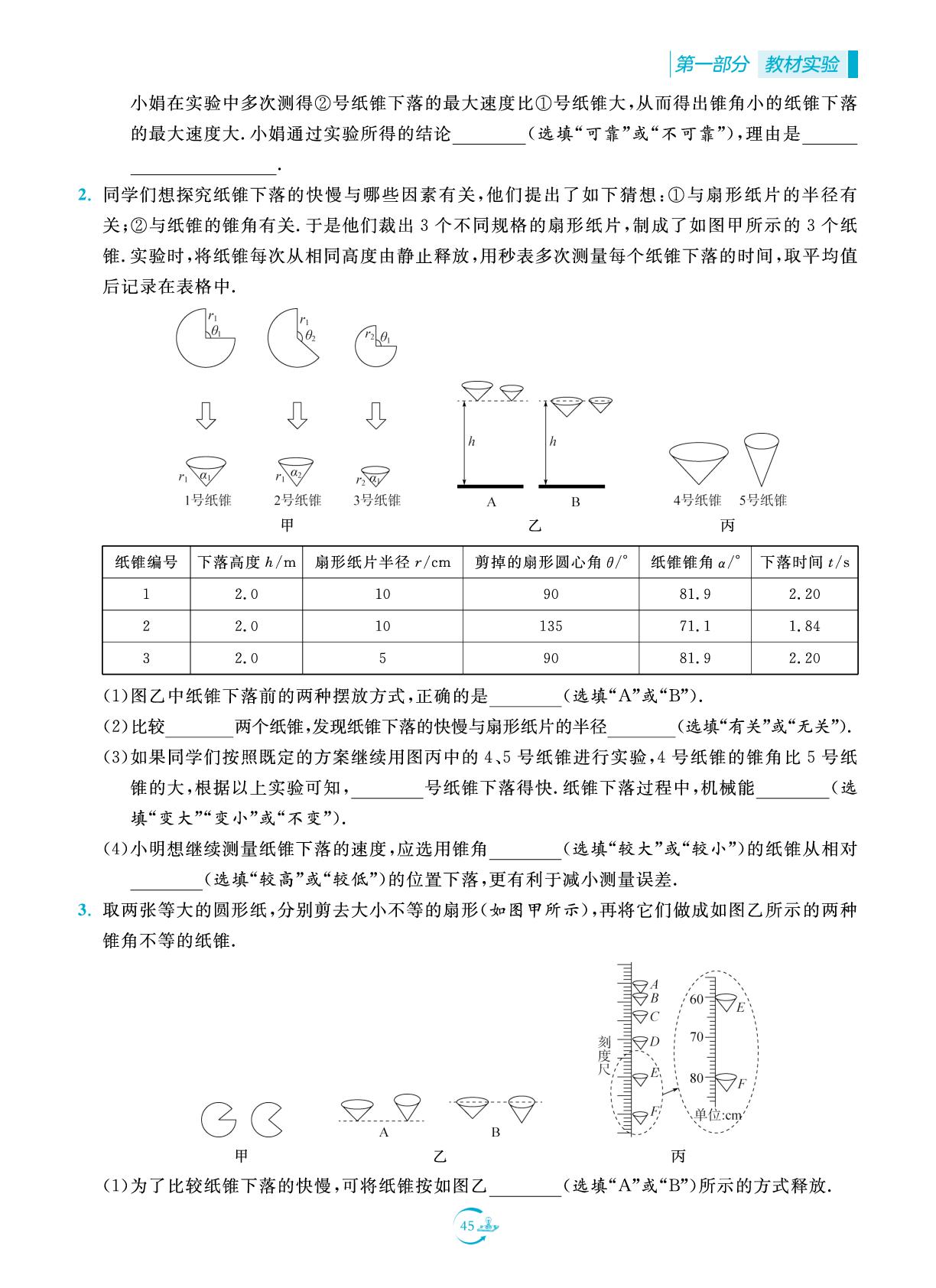 测量实验11 测量纸锥下落的速度-【中考得高分】2025年中考物理实验与探究