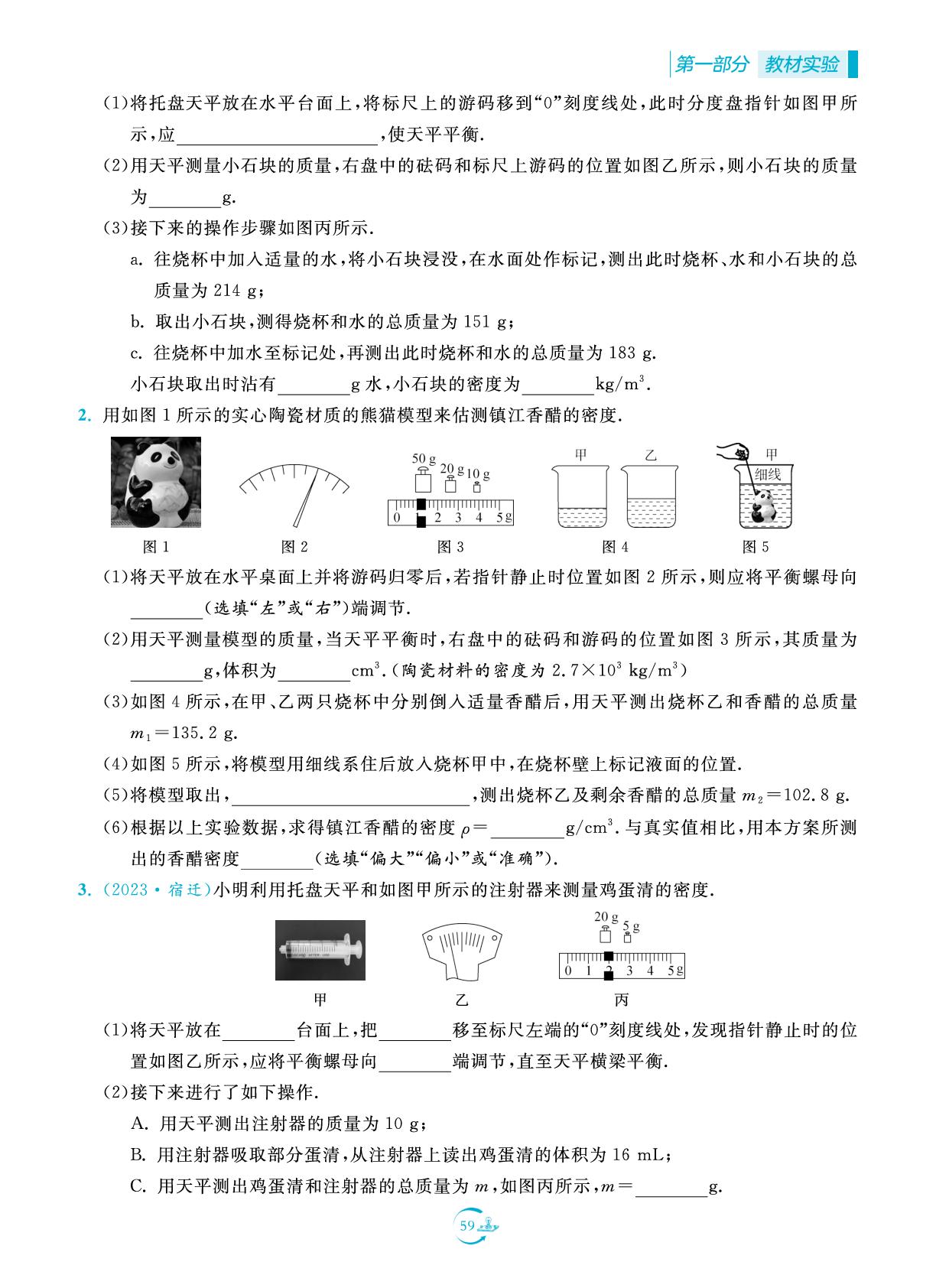 测量实验14 测量物质的密度-【中考得高分】2025年中考物理实验与探究