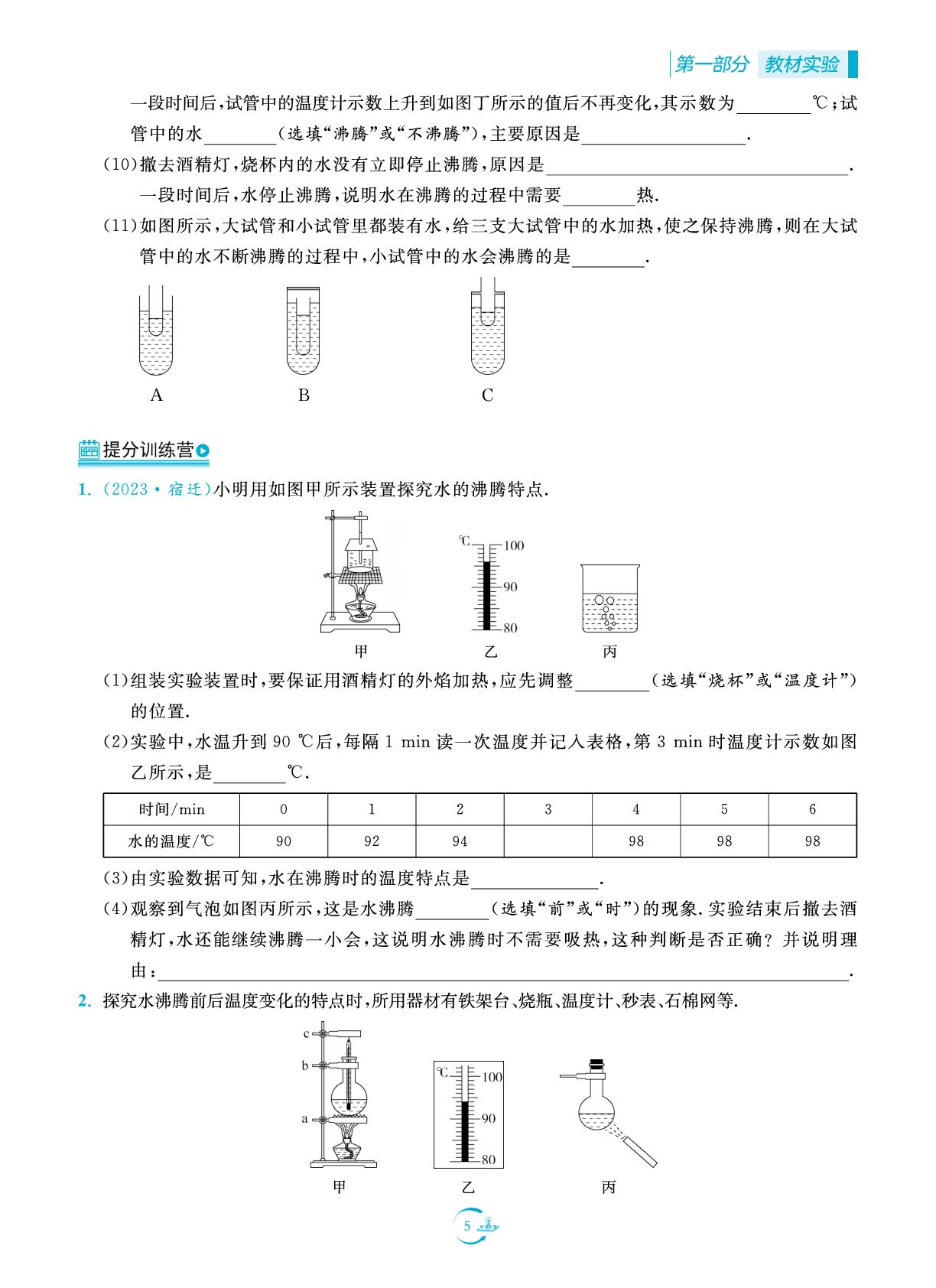 观察实验2 观察水的沸腾-【中考得高分】2025年中考物理实验与探究