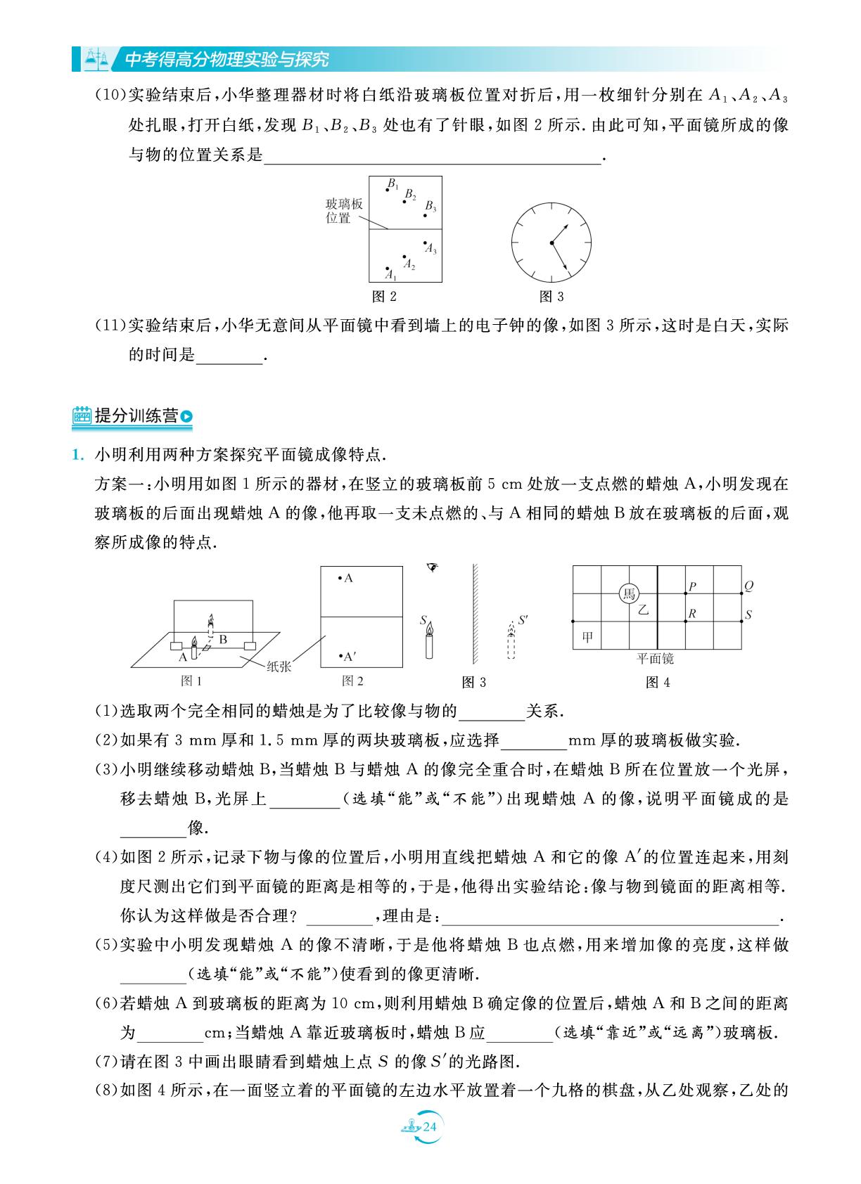探究实验6 探究平面镜成像的特点-【中考得高分】2025年中考物理实验与探究