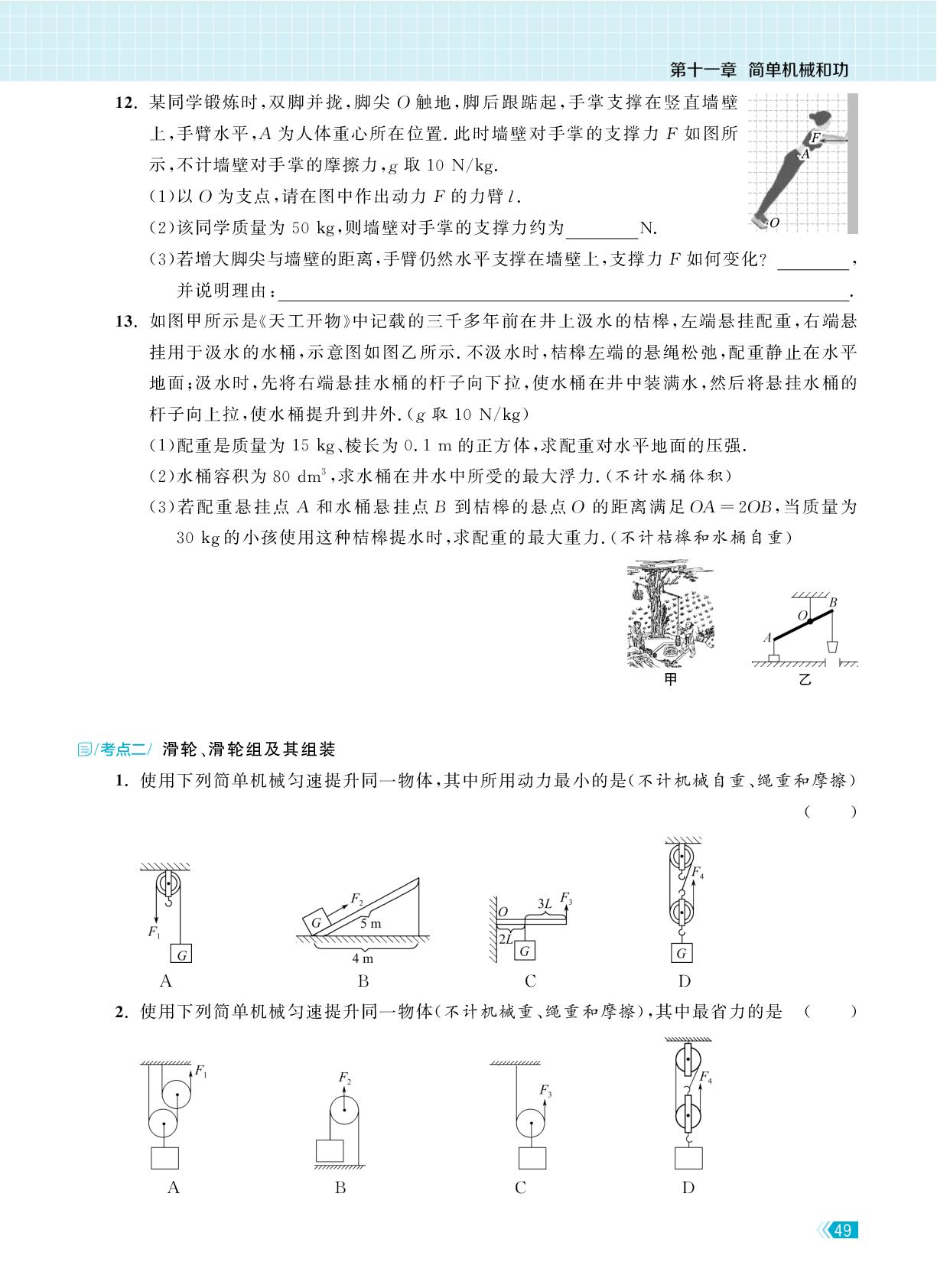 第11章 简单机械和功 复习课-【课时提优计划作业本】2025-2026学年新教材九年级上册物理同步练习课时作业（苏科版2024）