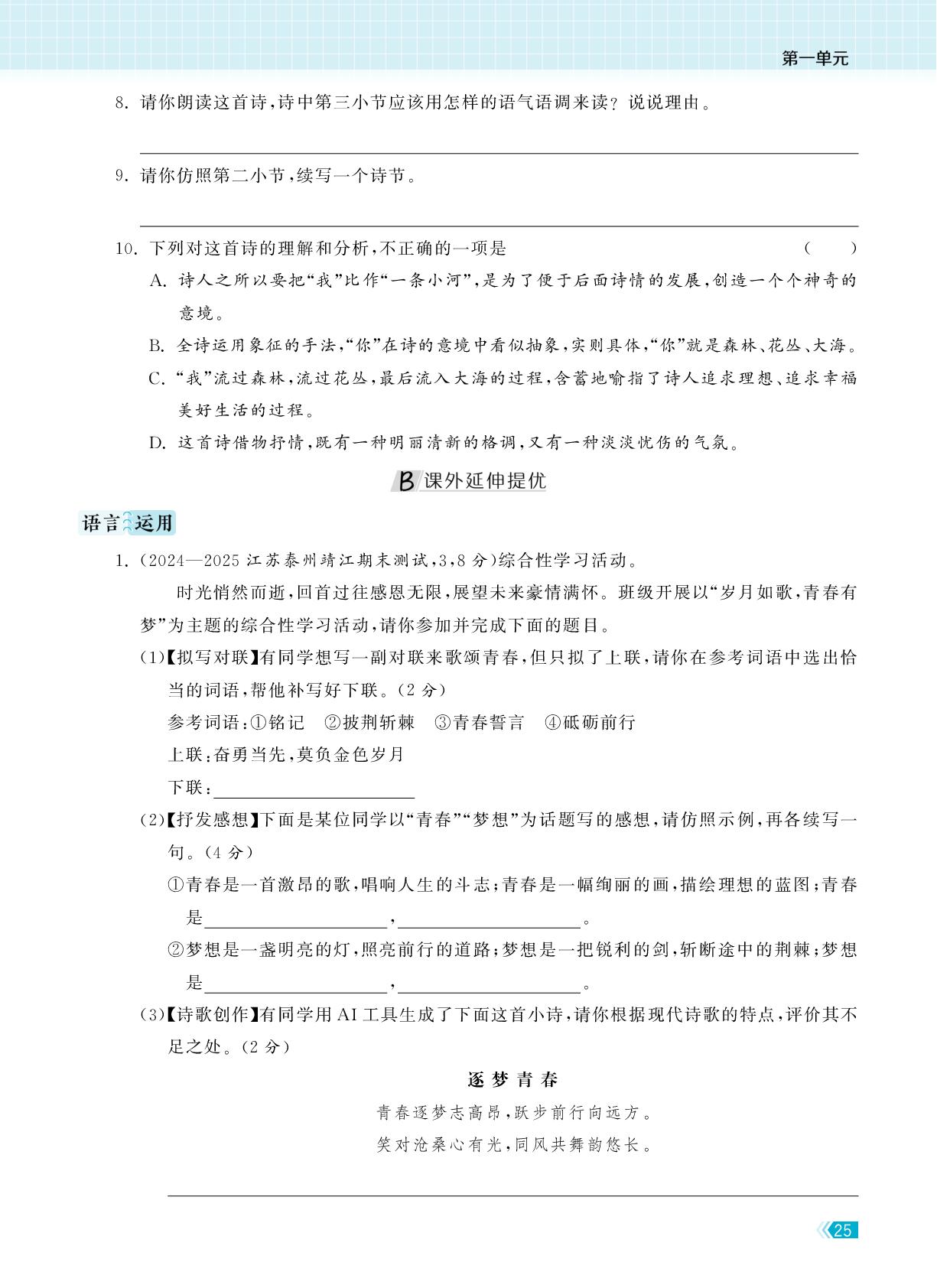5 你是人间的四月天——一句爱的赞颂-【课时提优计划作业本】2025-2026学年九年级上册语文同步练习课时作业（统编版）