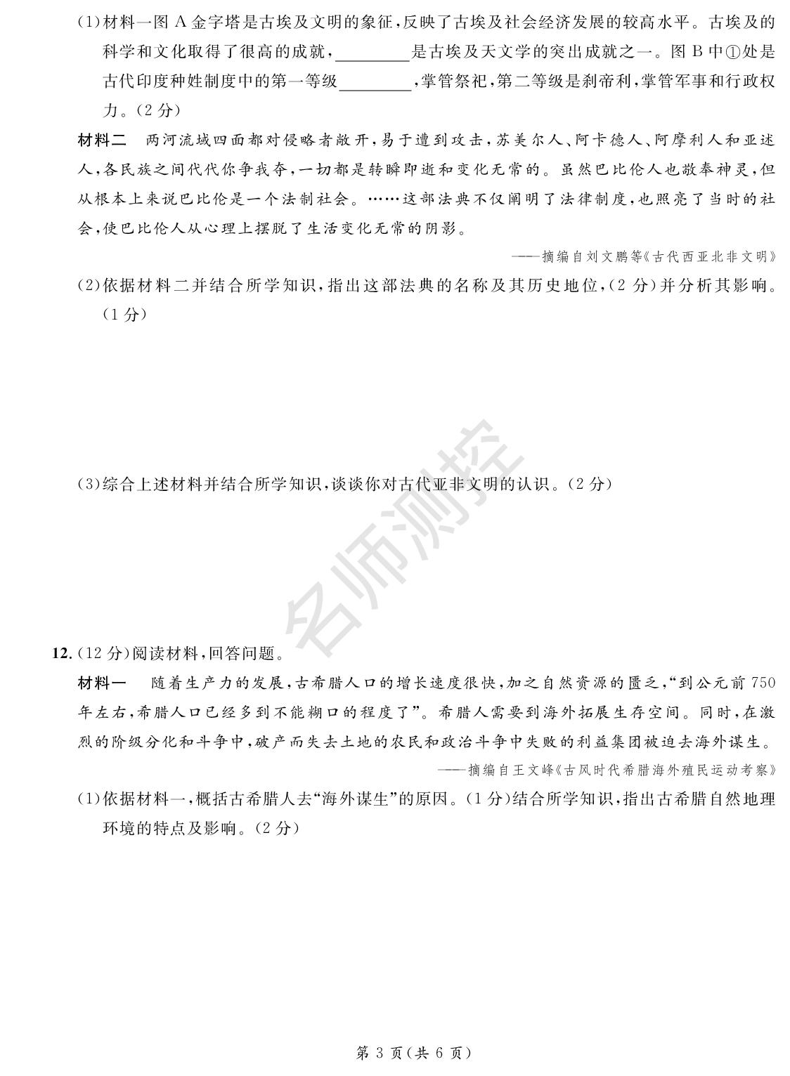 第一、二单元综合评价-【鸿鹄志·名师测控】2025-2026学年九年级上册历史（陕西专版）