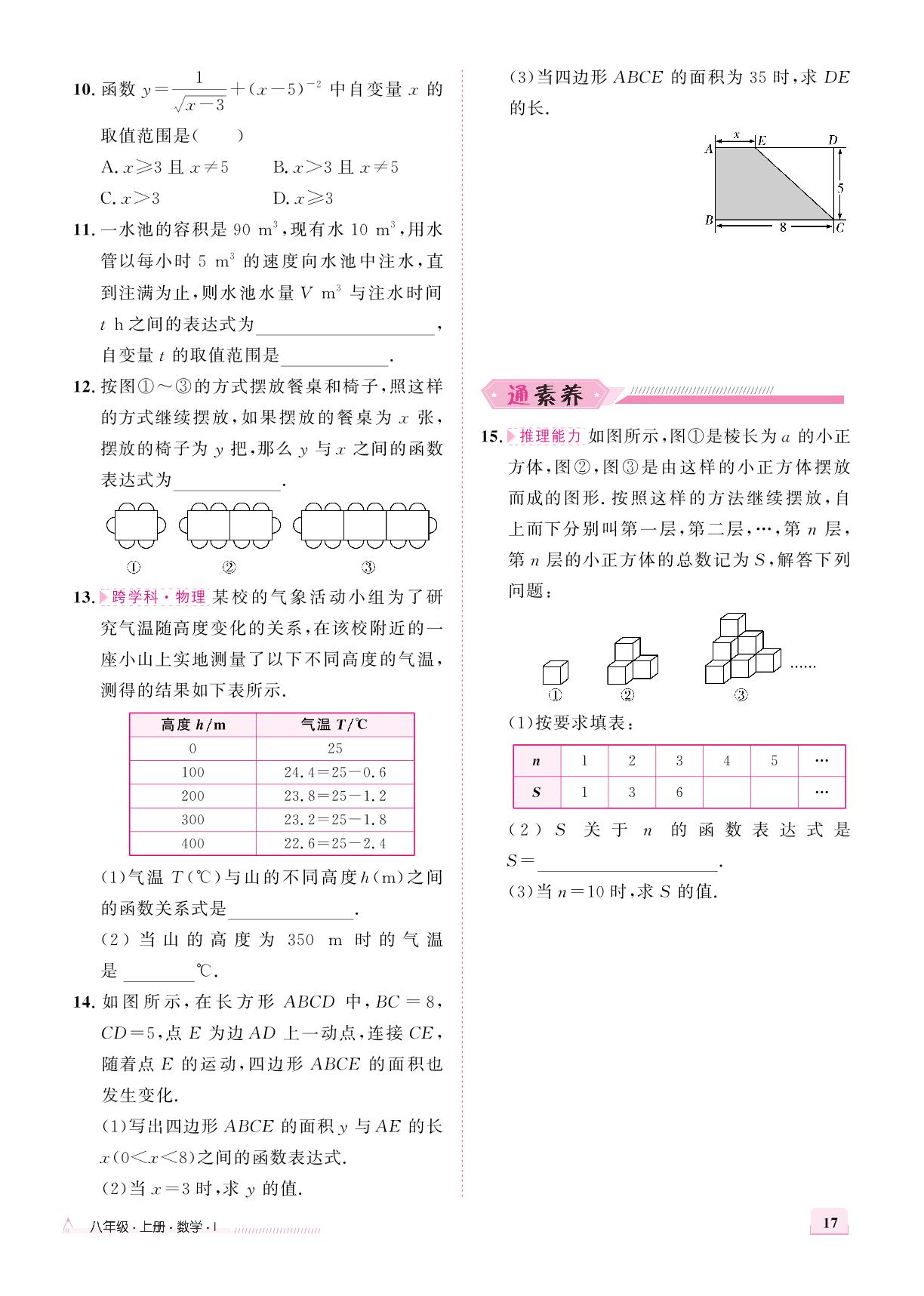 12.1 函数-【优+学案】2025-2026学年新教材八年级上册数学课时通（沪科版2024）