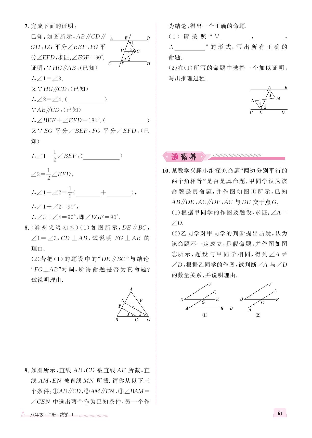13.2 命题与证明-【优+学案】2025-2026学年新教材八年级上册数学课时通（沪科版2024）