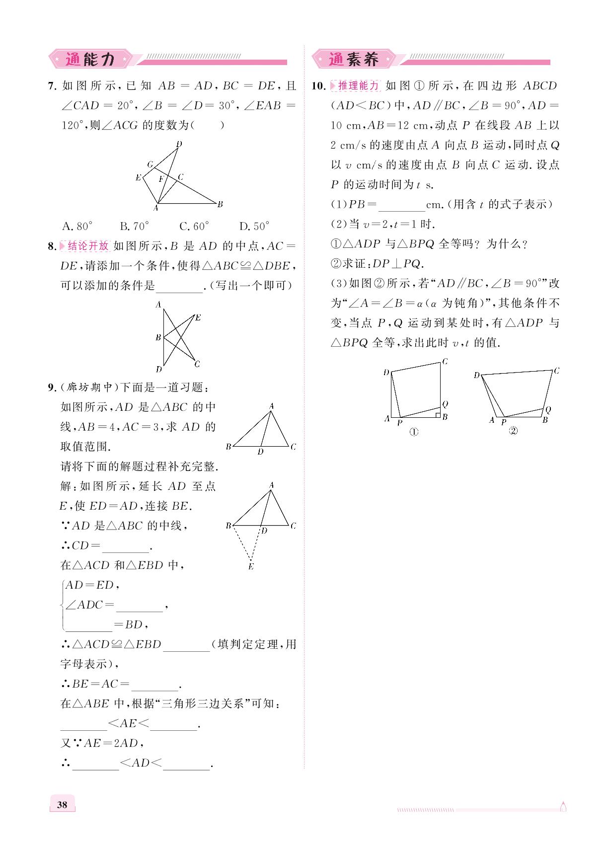 13.3 全等三角形的判定-【优+学案】2025-2026学年新教材八年级上册数学课时通（冀教版2024）