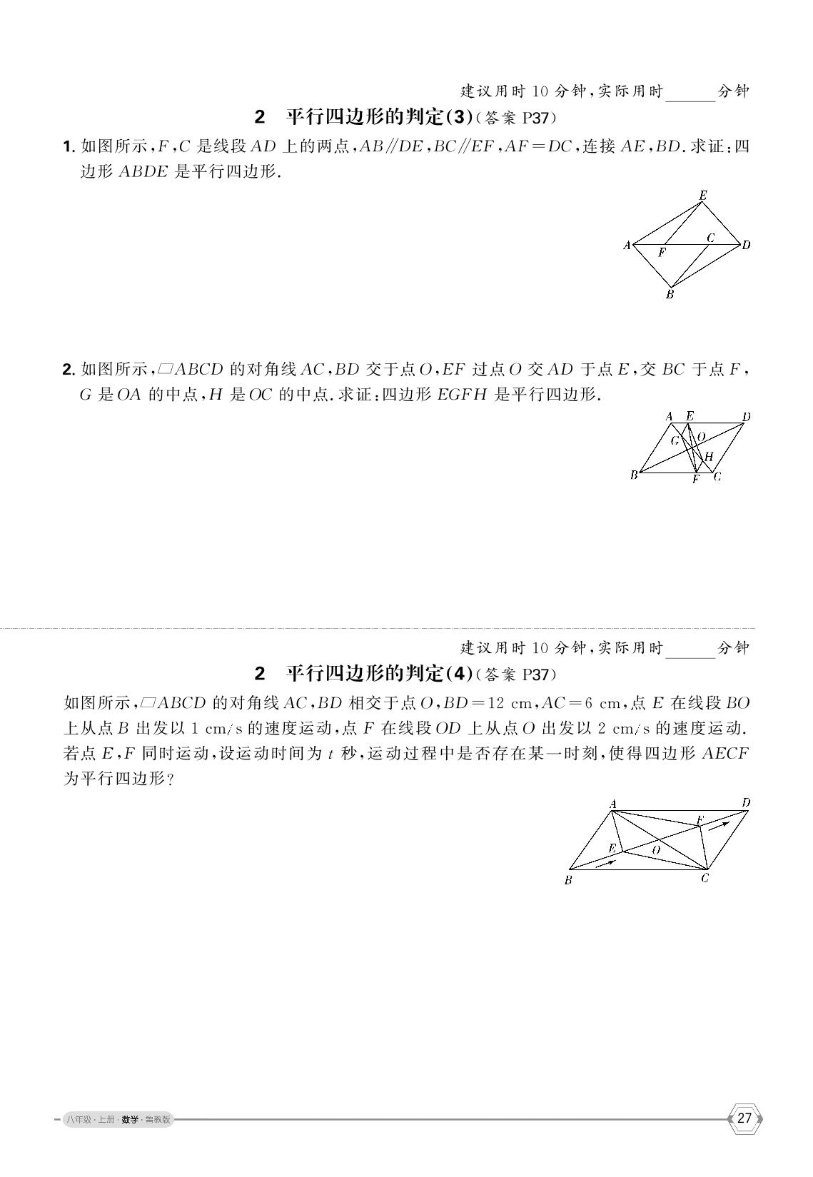 第五章 平行四边形 限时训练-【优+学案】2025-2026学年八年级上册数学课时通（鲁教版五四学制）