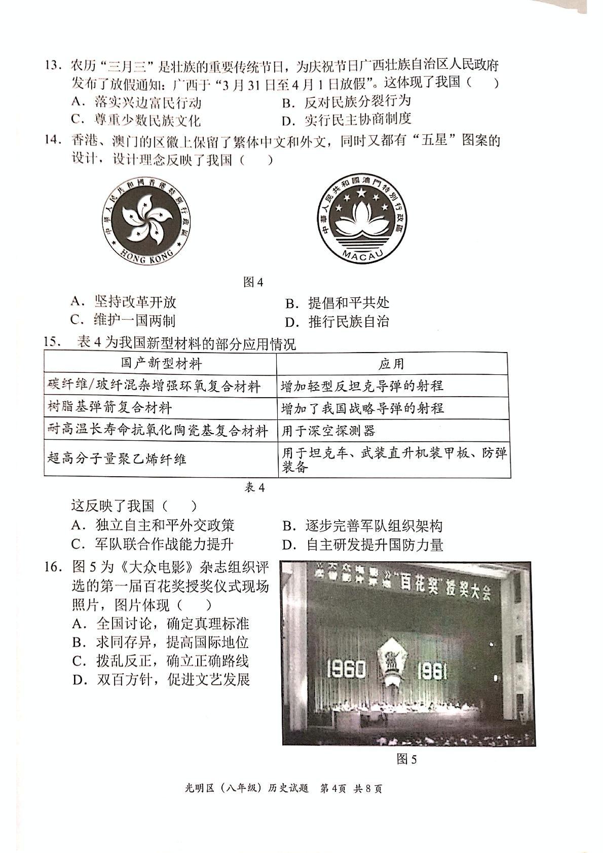 广东省深圳市光明区2024-2025学年八年级下学期期末历史试卷
