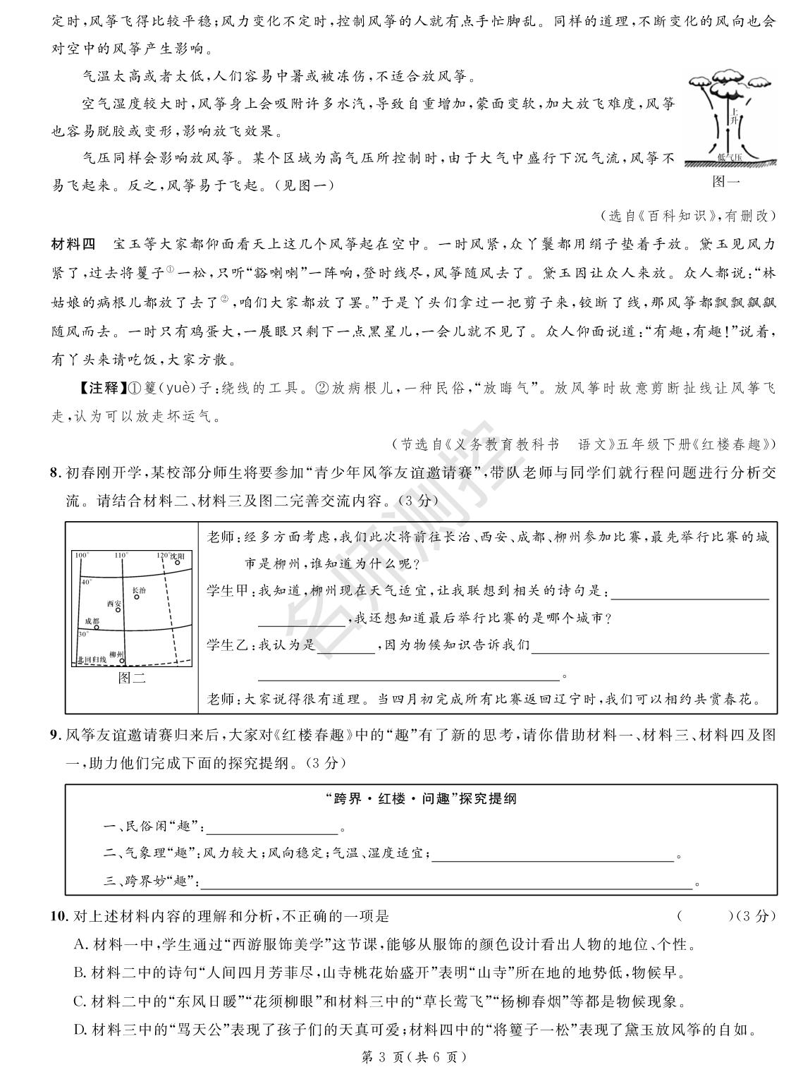 第一单元综合评价-【鸿鹄志·名师测控】2025-2026学年九年级上册语文（陕西专版）