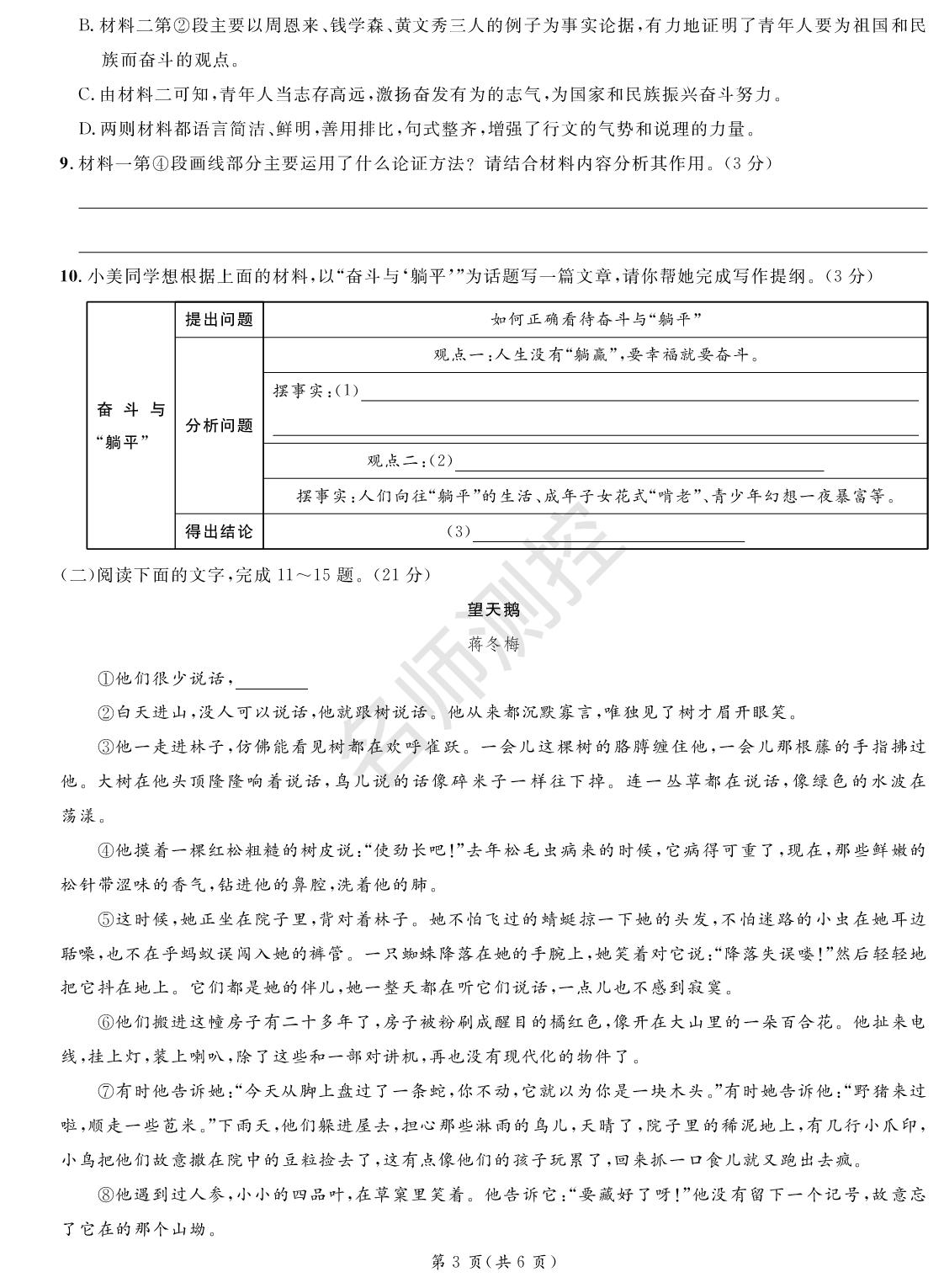 第二单元综合评价-【鸿鹄志·名师测控】2025-2026学年九年级上册语文（陕西专版）