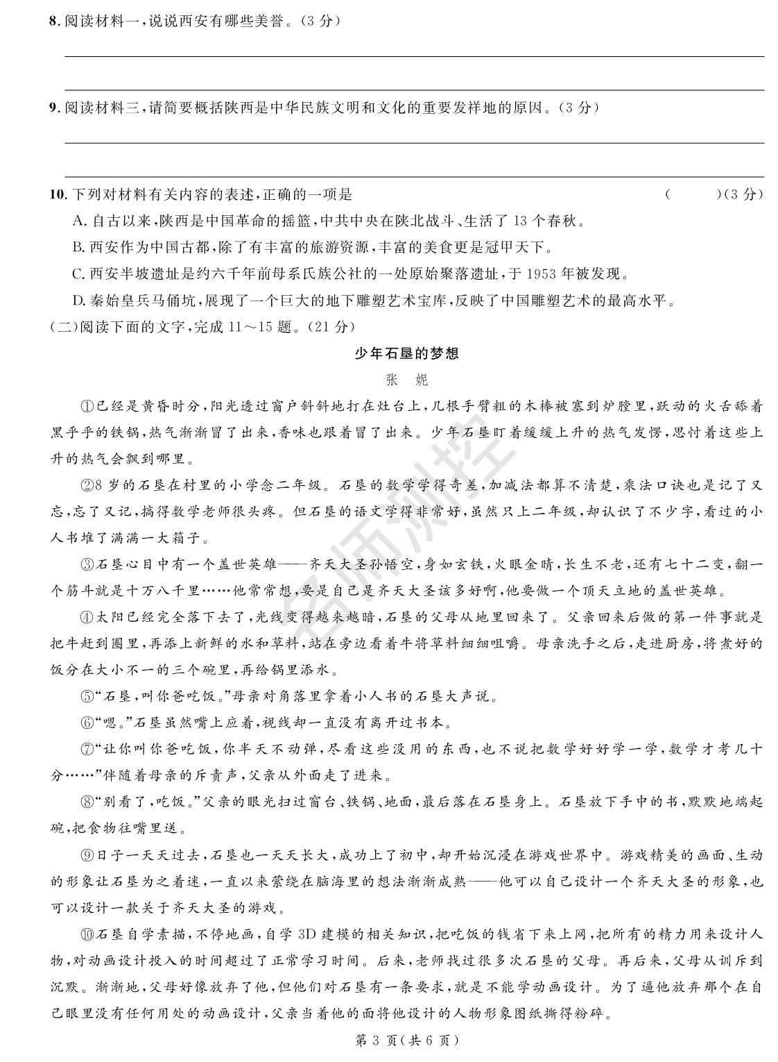 第三单元综合评价-【鸿鹄志·名师测控】2025-2026学年九年级上册语文（陕西专版）