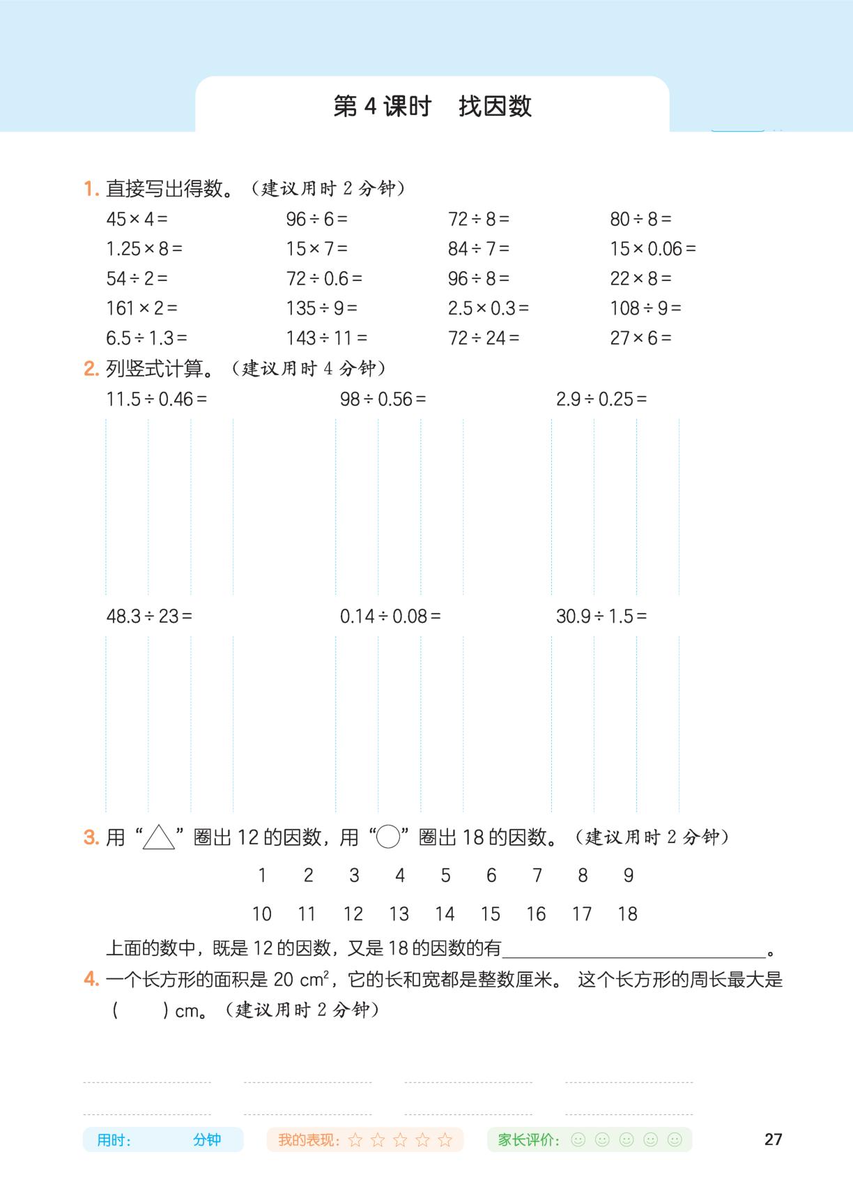 第3单元 倍数与因数-【一本】2025-2026学年五年级数学上册计算题（北师大版）