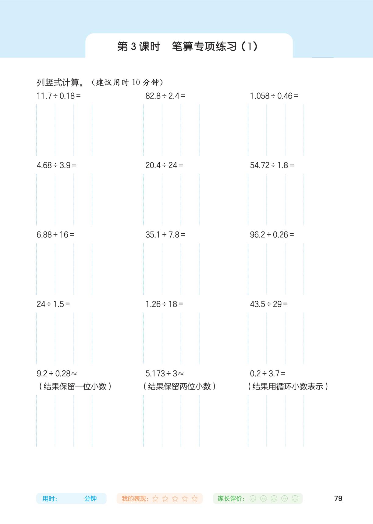 总复习-【一本】2025-2026学年五年级数学上册计算题（北师大版）