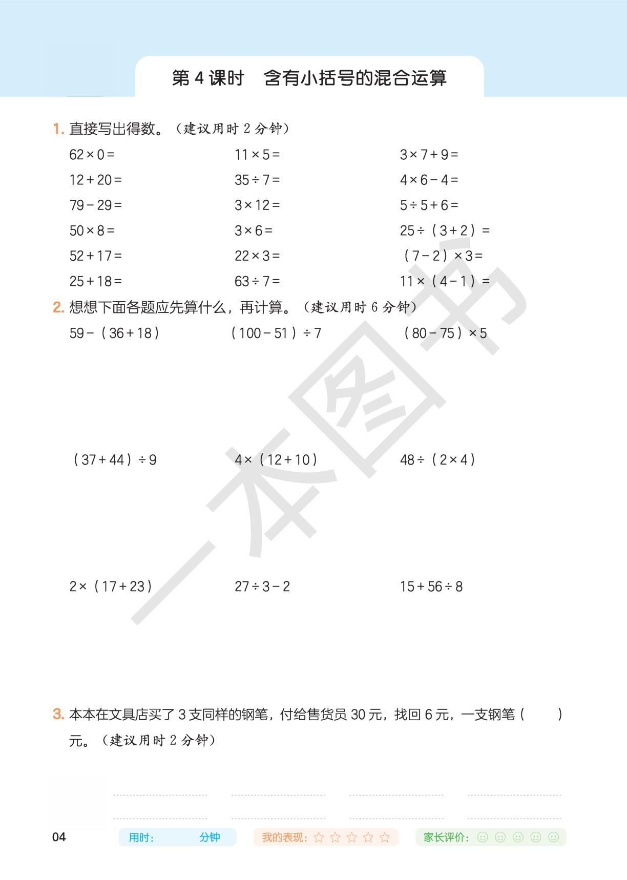 第1单元 混合运算与数量关系（一）-【一本】2025-2026学年新教材三年级数学上册计算题（苏教版2024）